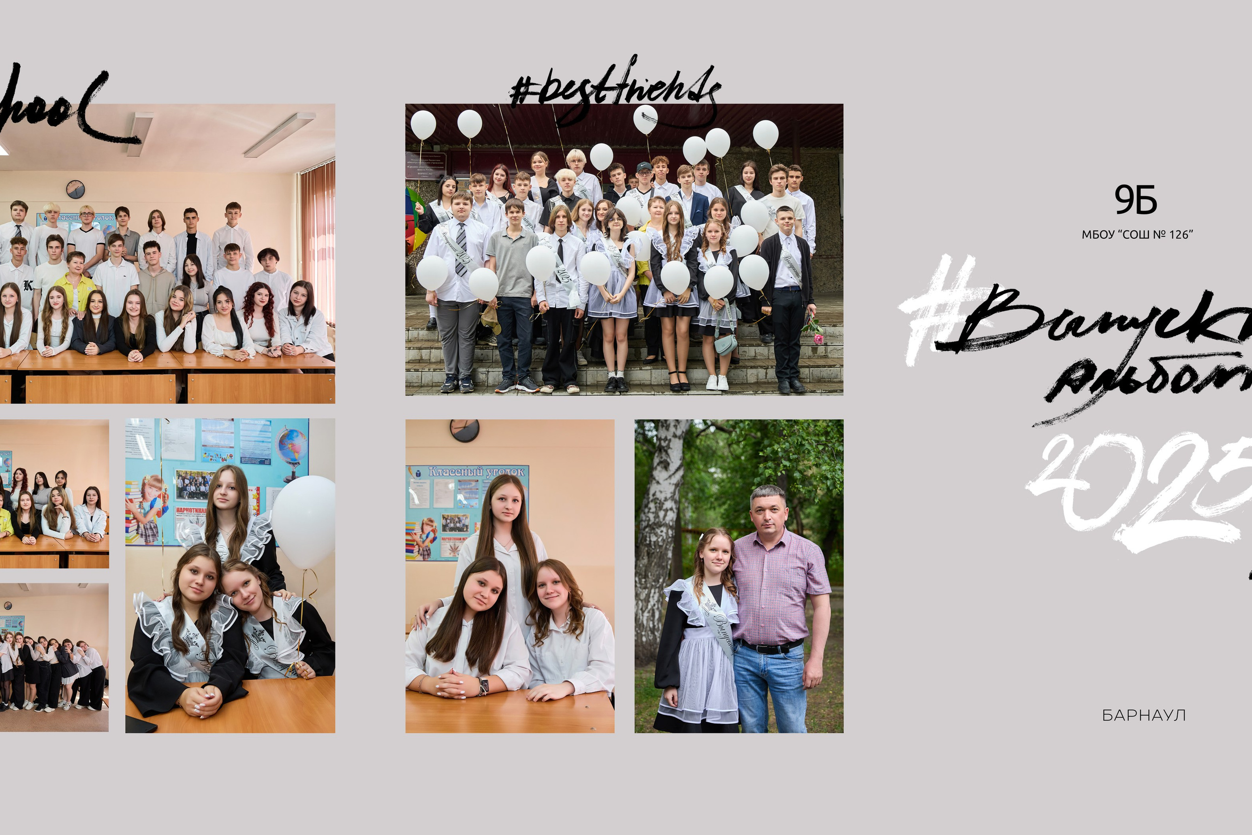 Школа 126 трюмо 9 класс