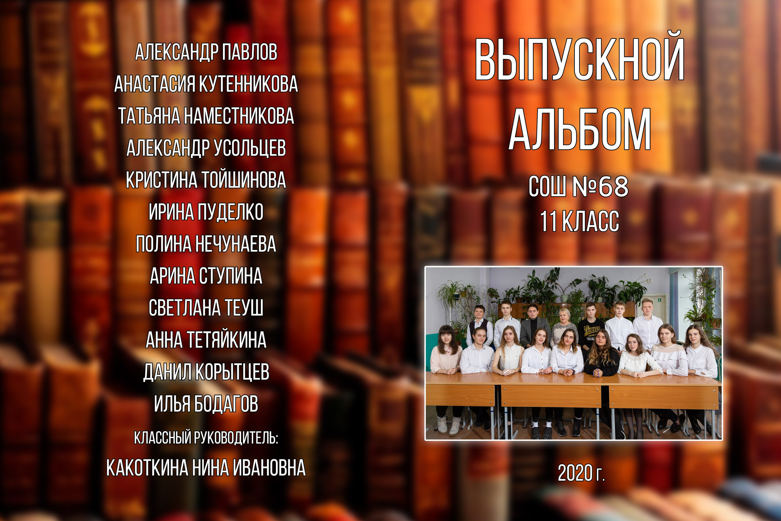 Пример выпускного альбома СОШ № 68