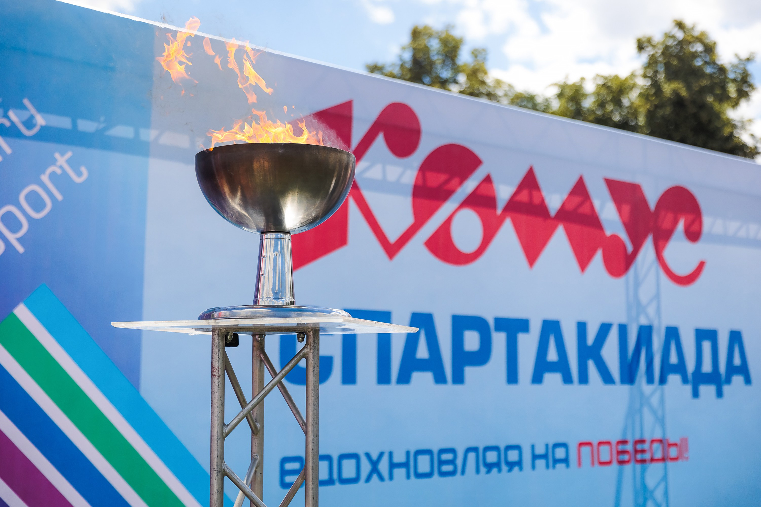 Спартакиада Комус