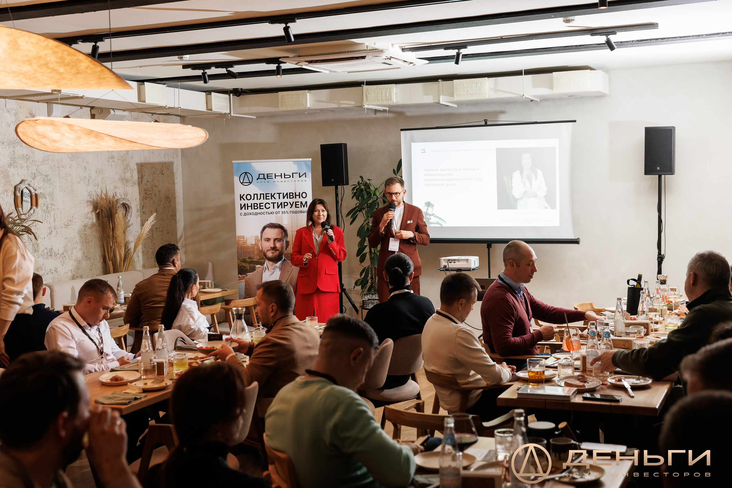Ужин резидентов инвестиционного клуба