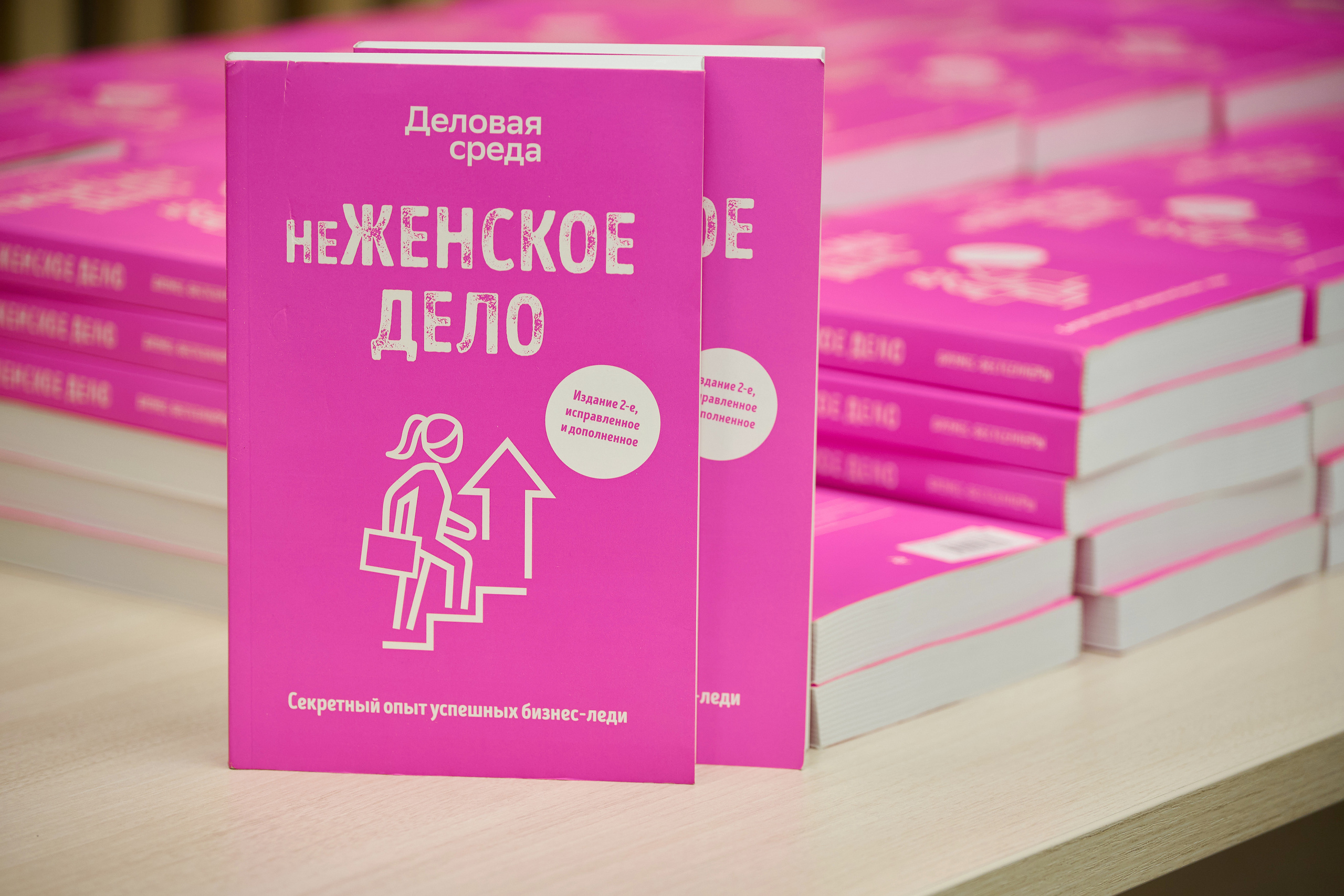 Женский бизнес