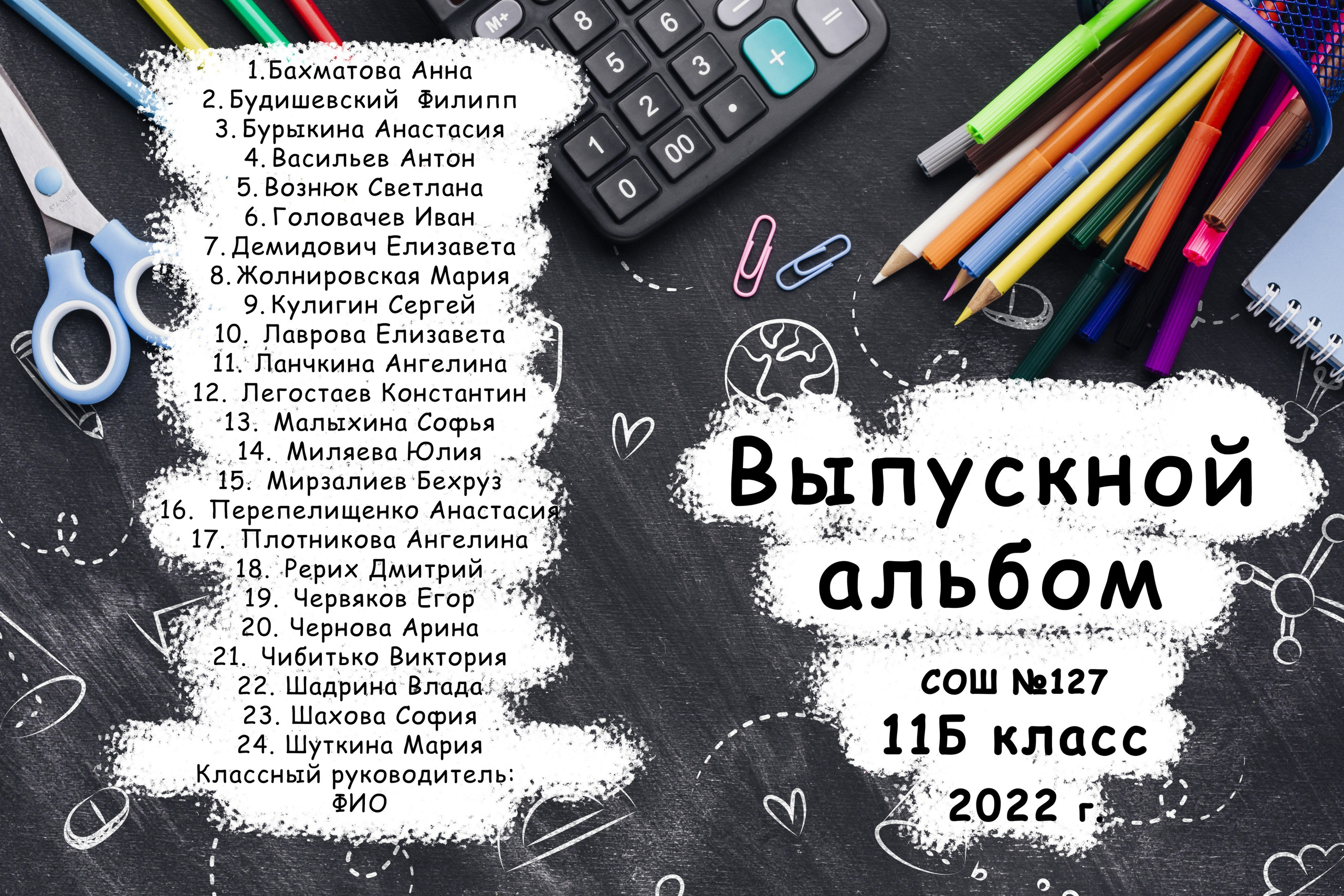 Школьный альбом 1