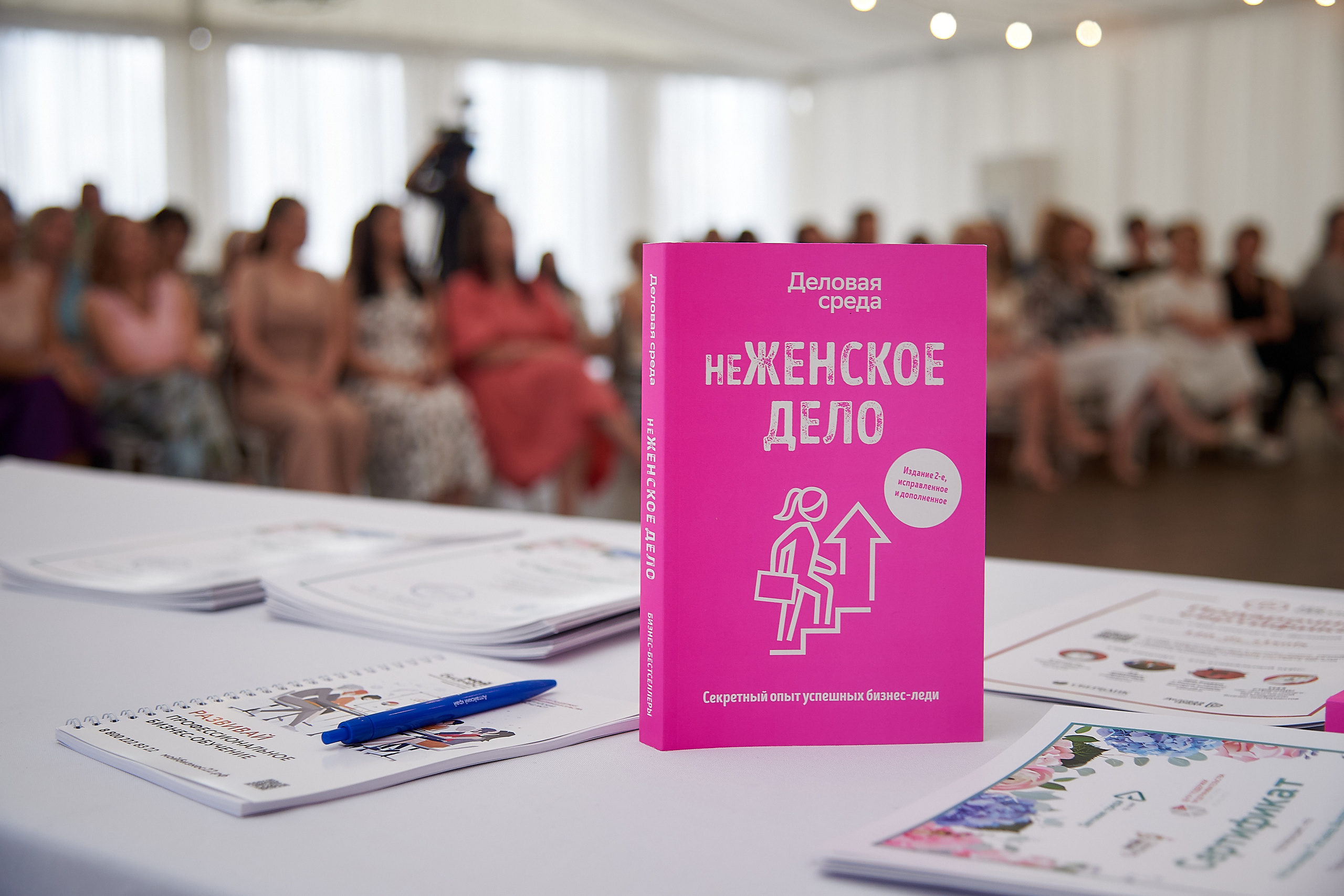 Женский бизнес