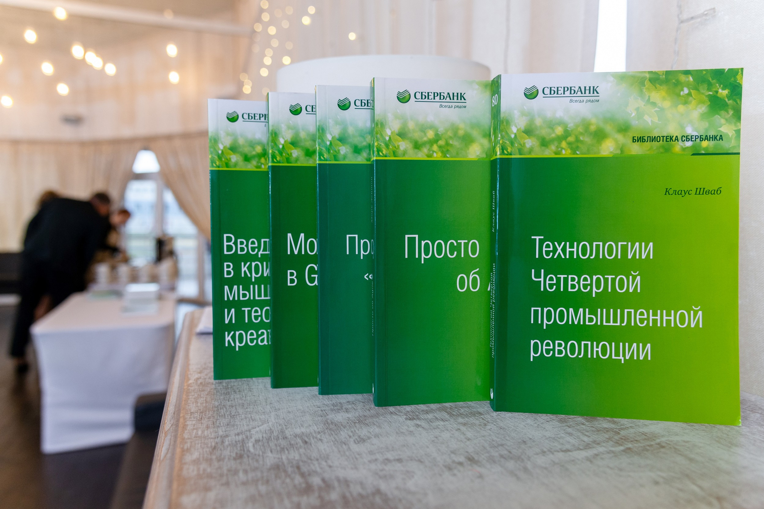 Сбербанк. Серия репортажей.