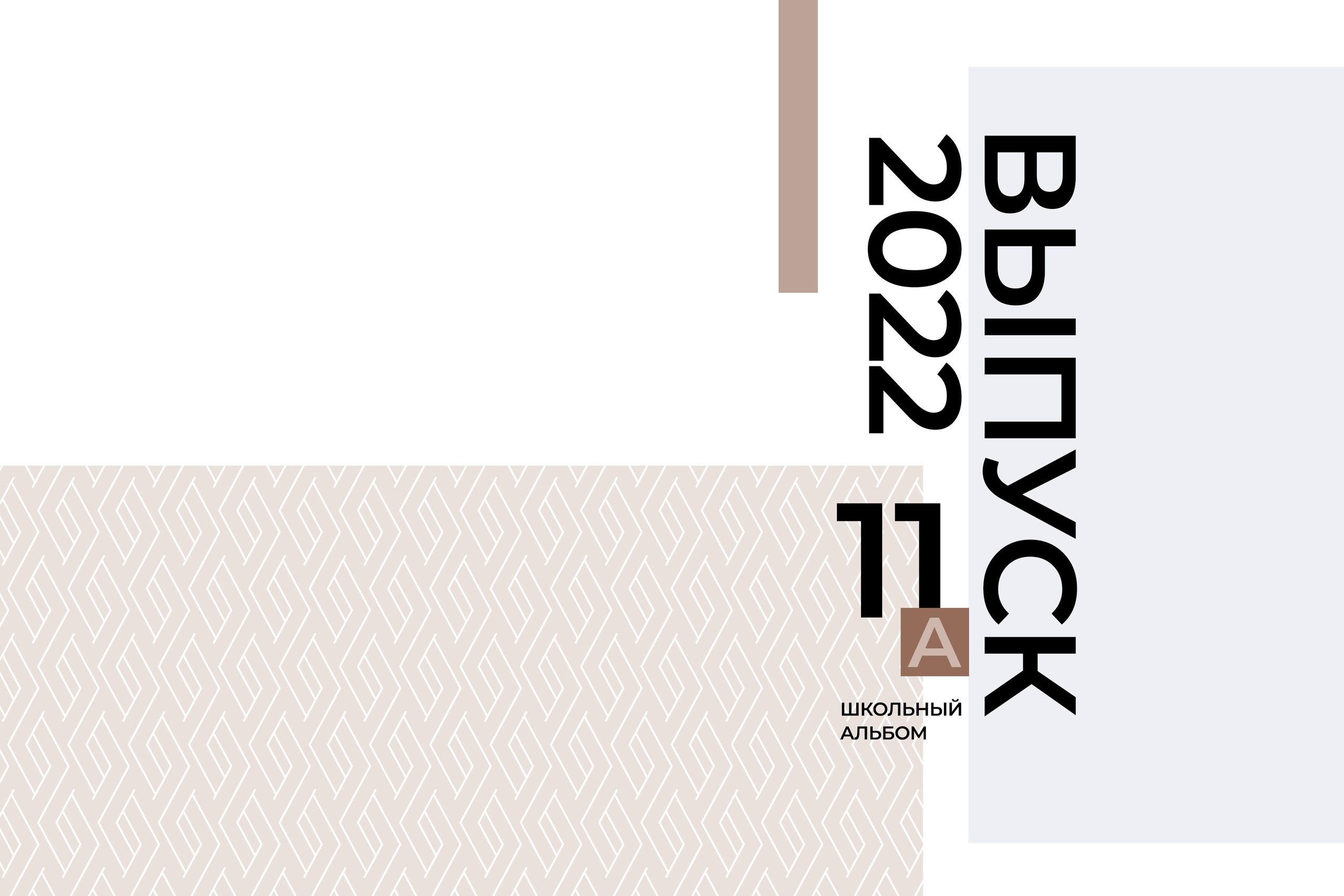 Школьный альбом 7