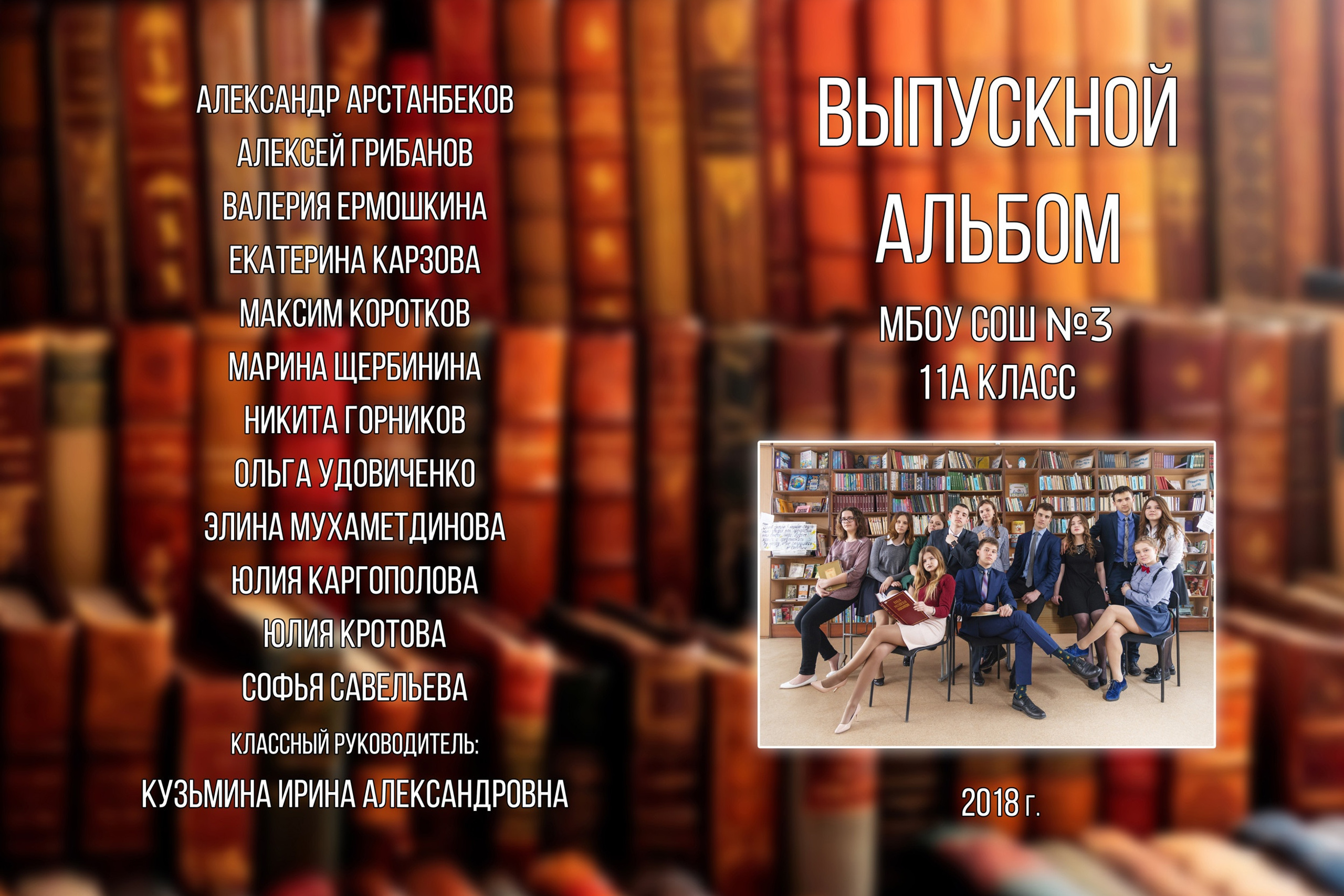 Выпускники. Пример. Книга.