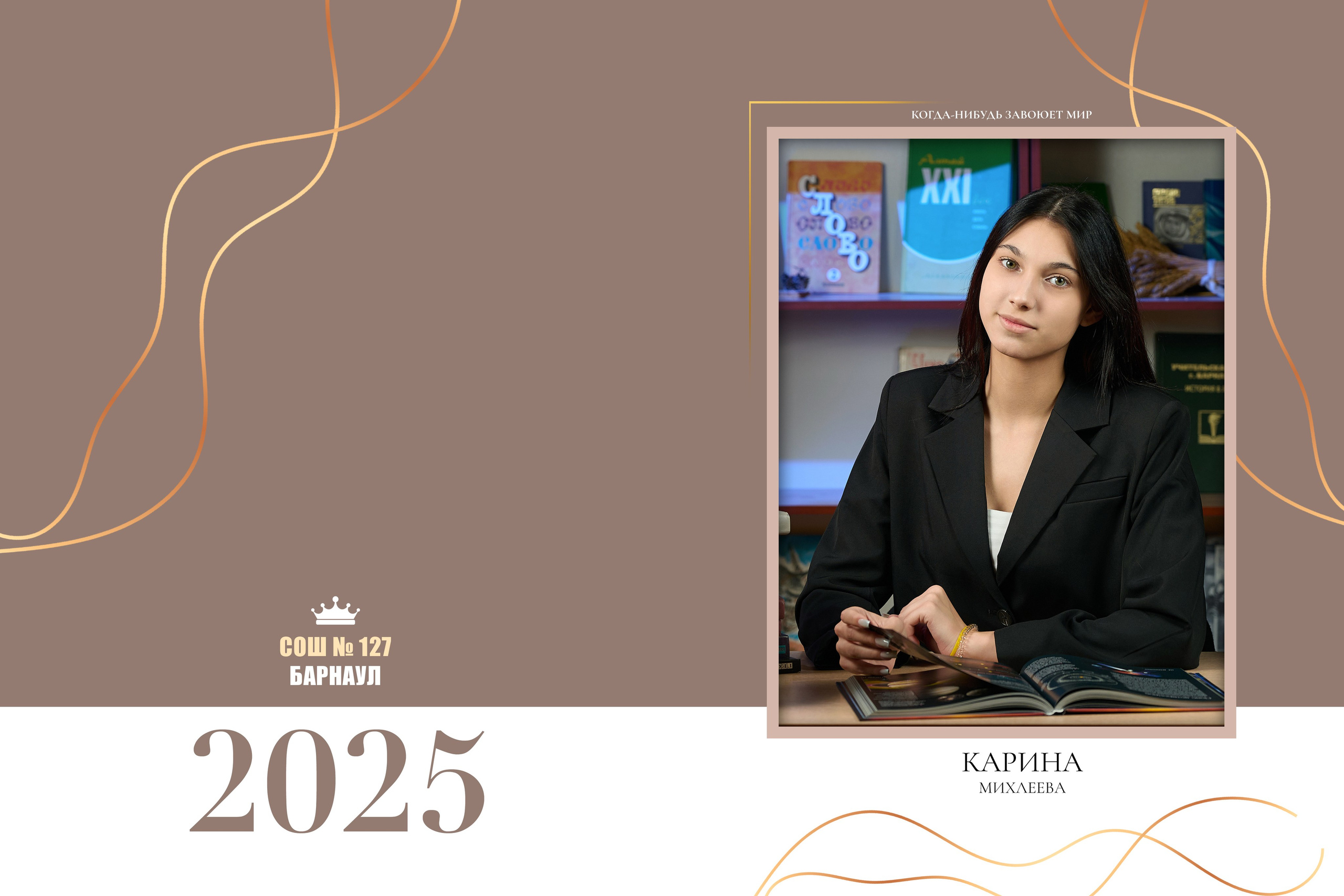 Школьный альбом 6