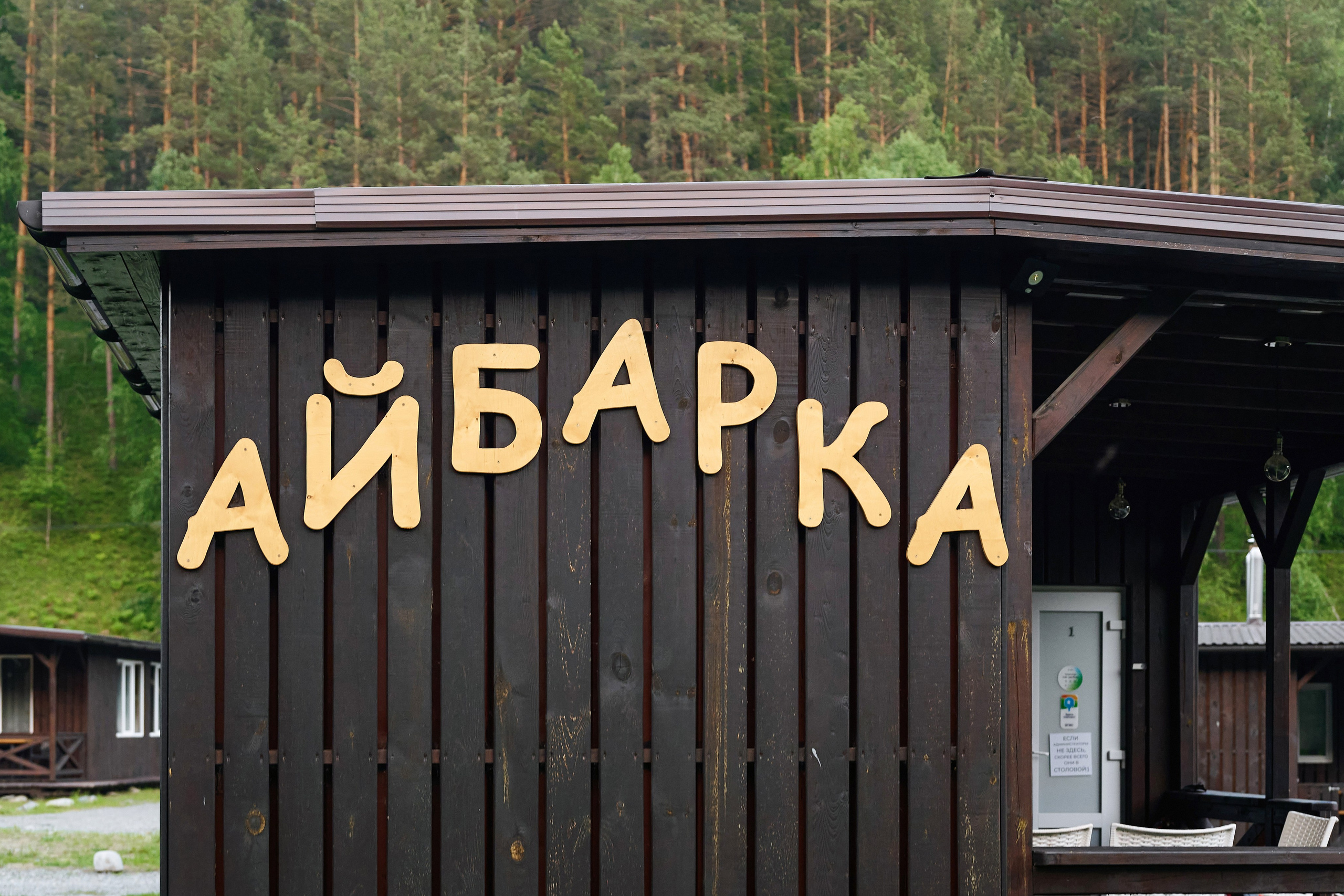 Айбарка