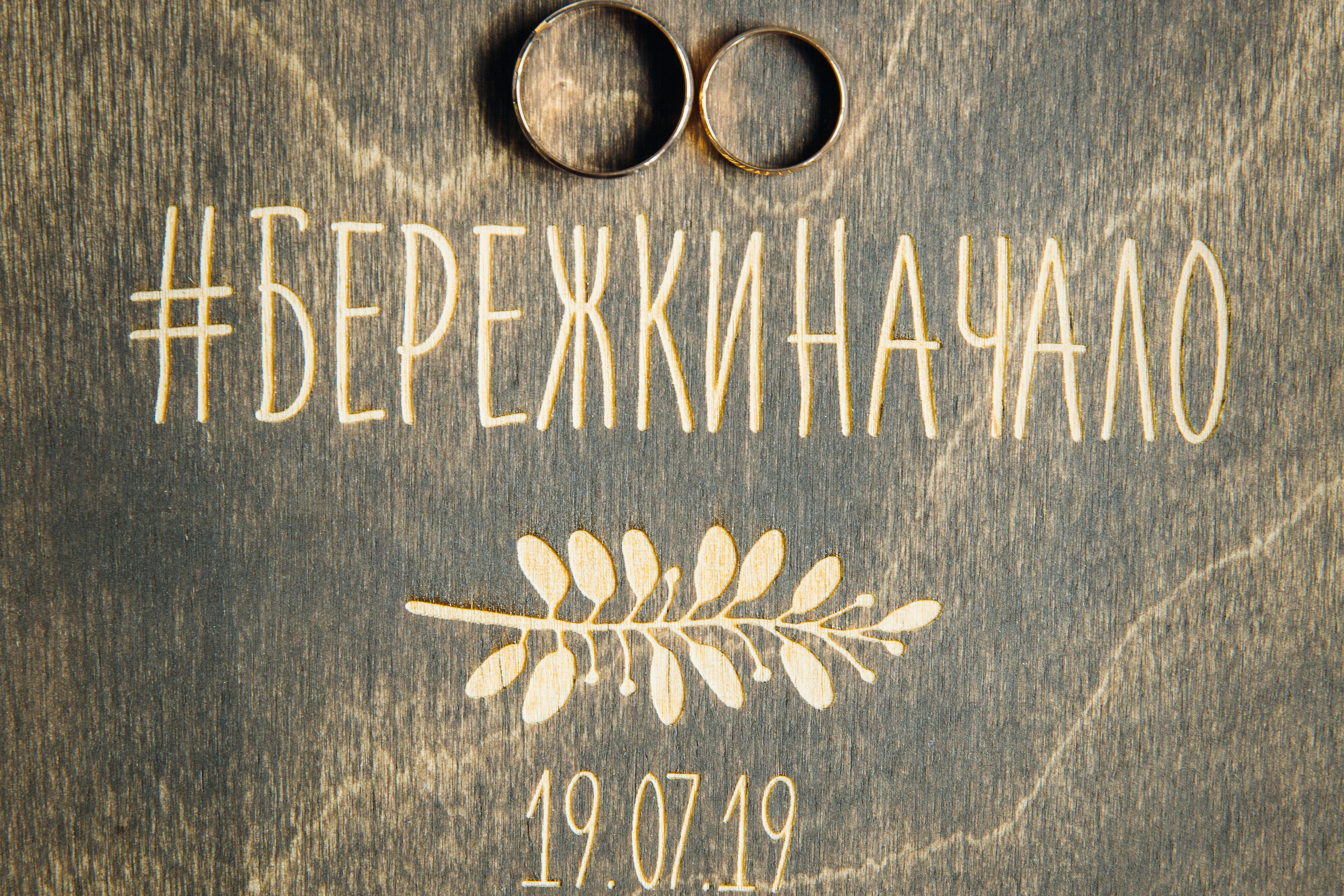 Илья и Александра 26 июля 2019 года