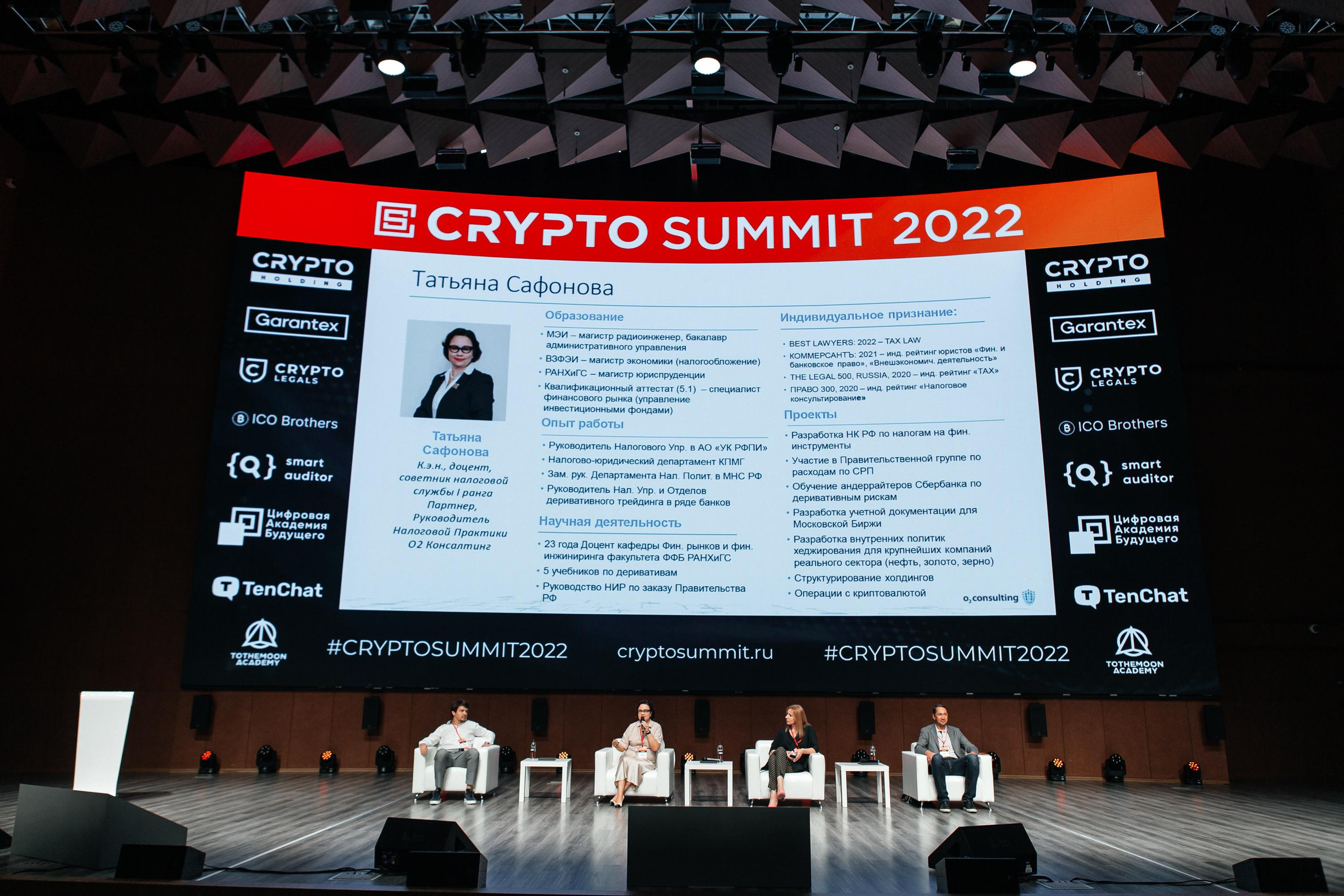CRYPTO SUMMIT