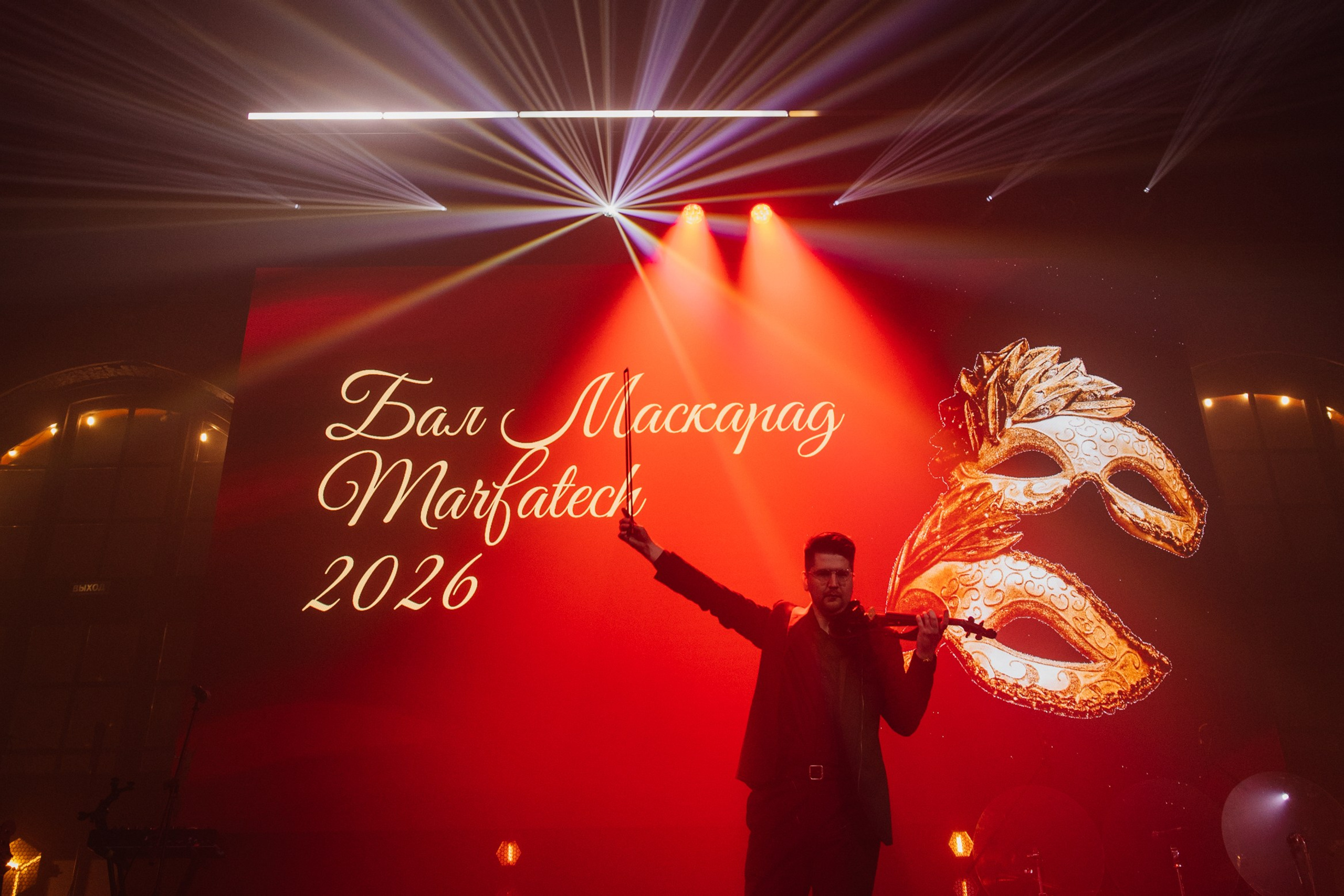 Бал Маскарад Marfatech