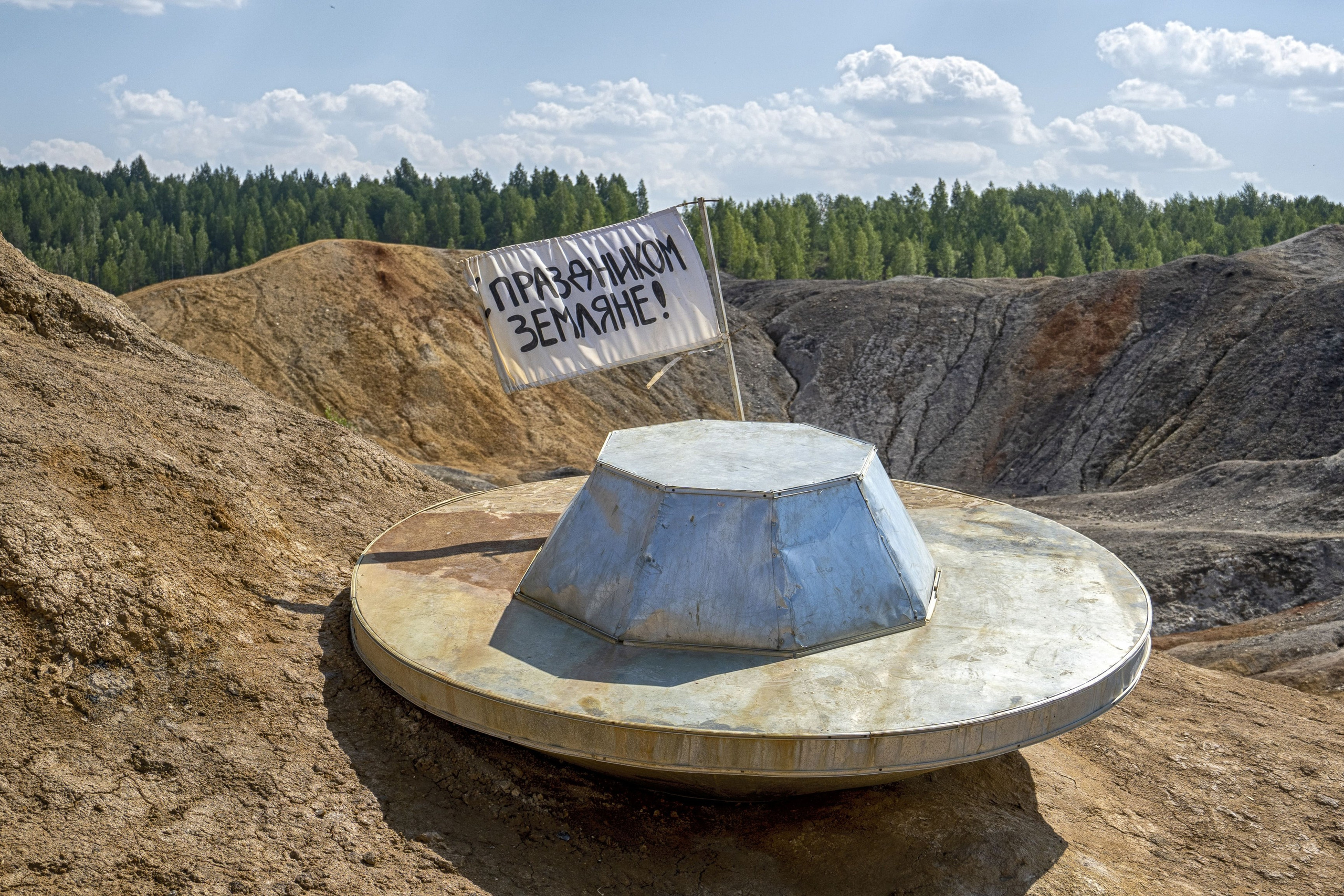 «Уральский Марс»