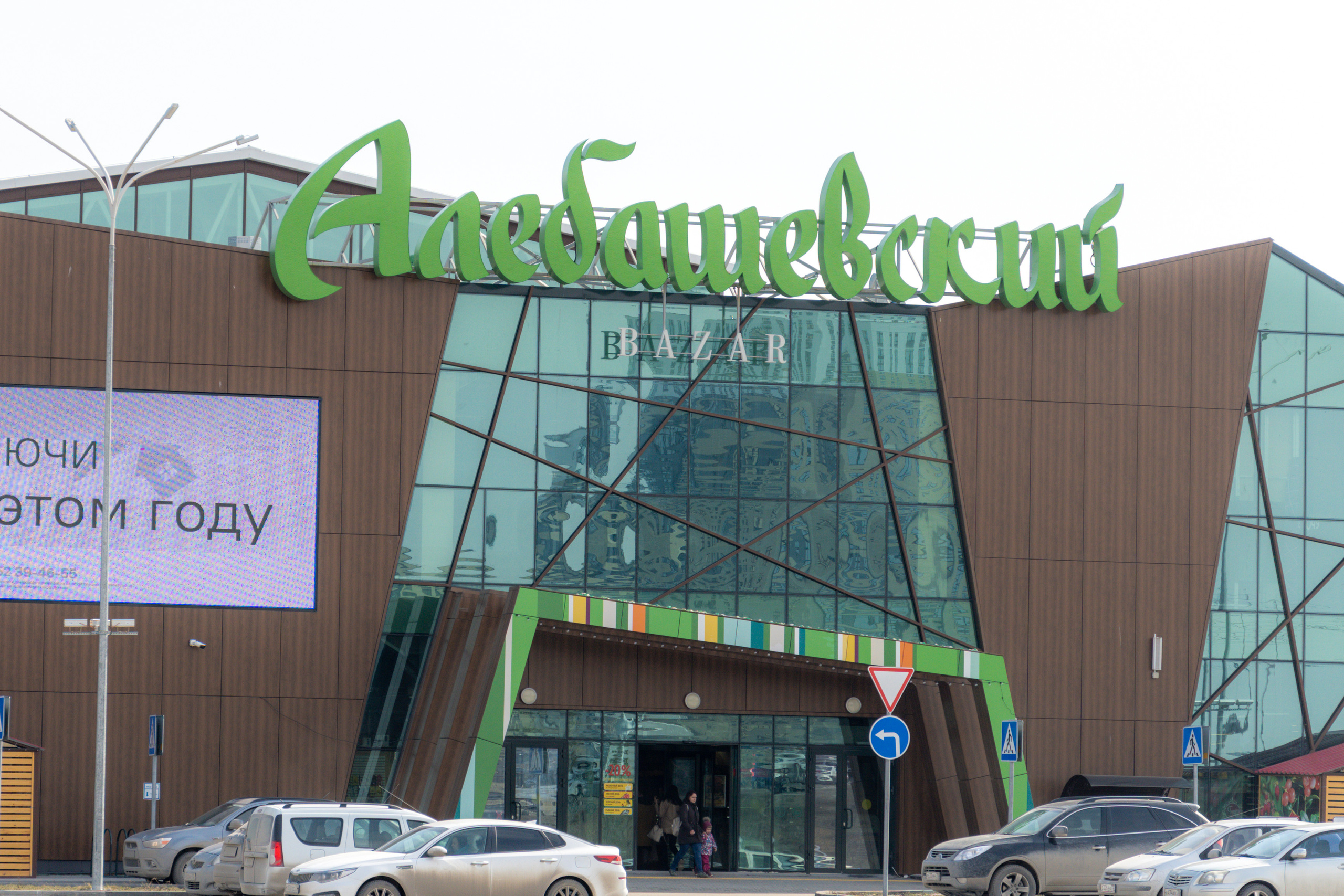 Новый крытый рынок «Алебашевский BAZAR» в Тюмени