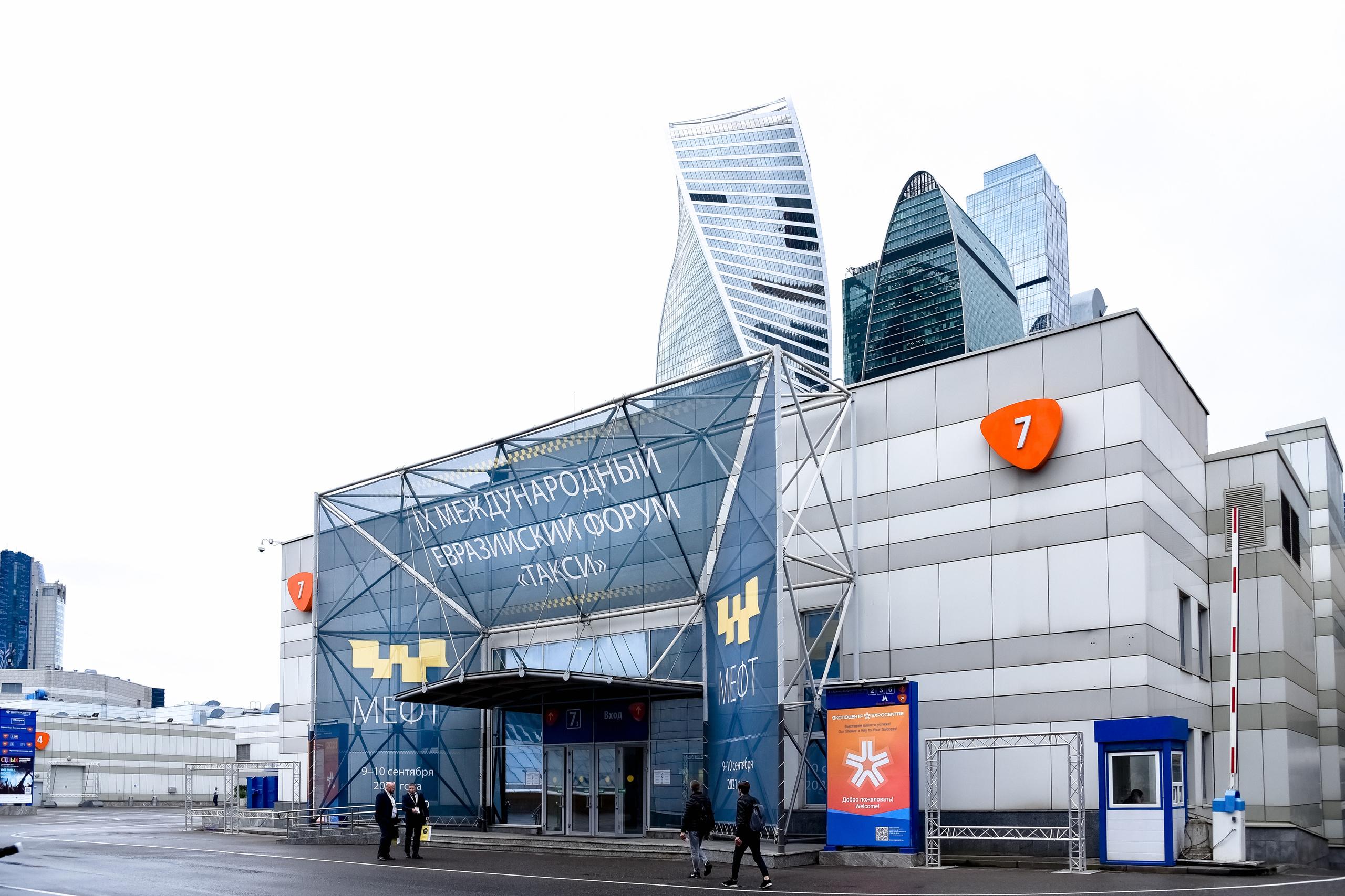 МЕФТ. 9–10 сентября, 2021