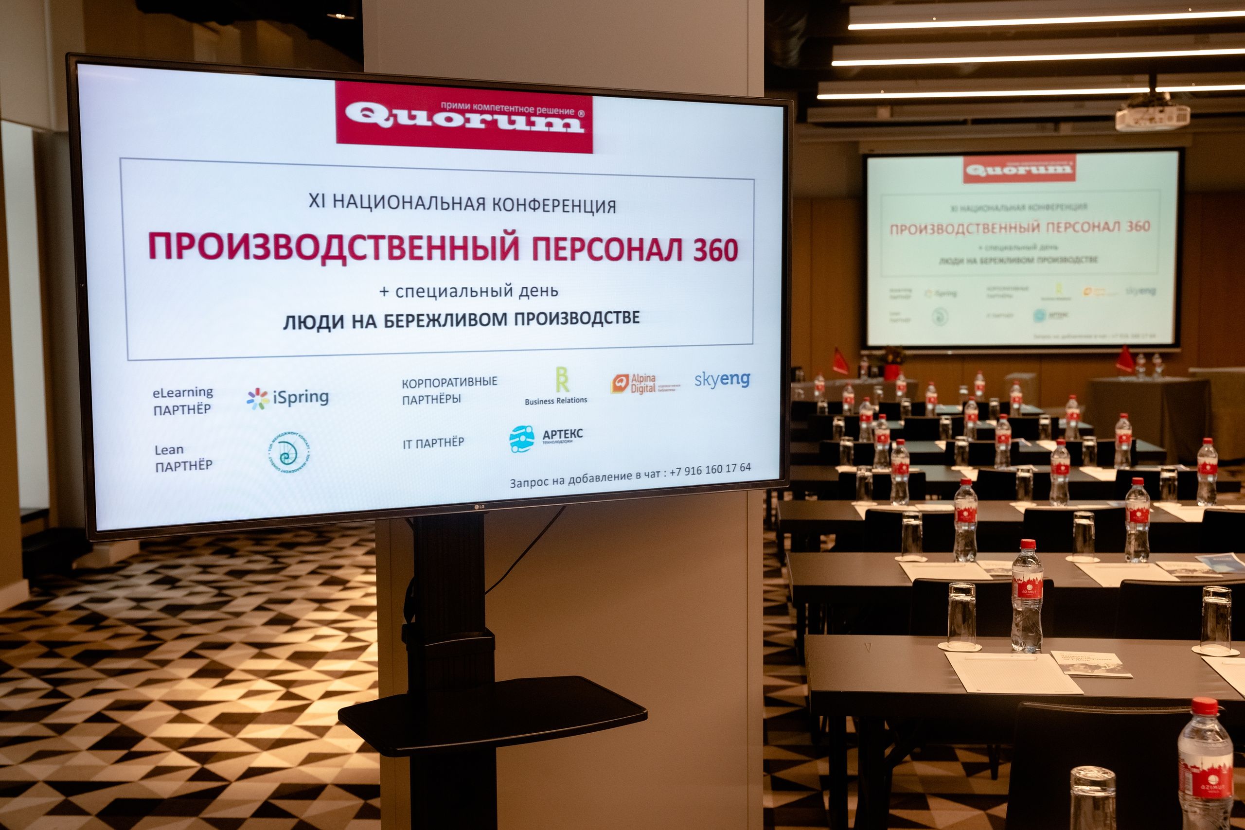 IX национальная конференция. Отель Азимут. Москва.