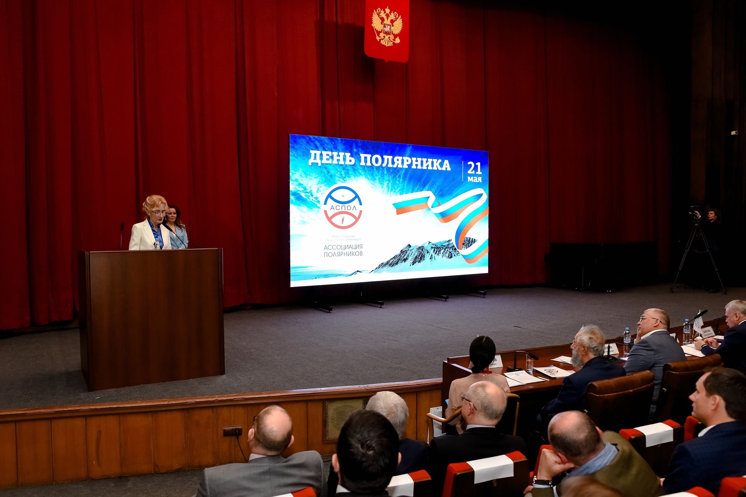 Форум «День полярника». Совет Федерации. Москва.