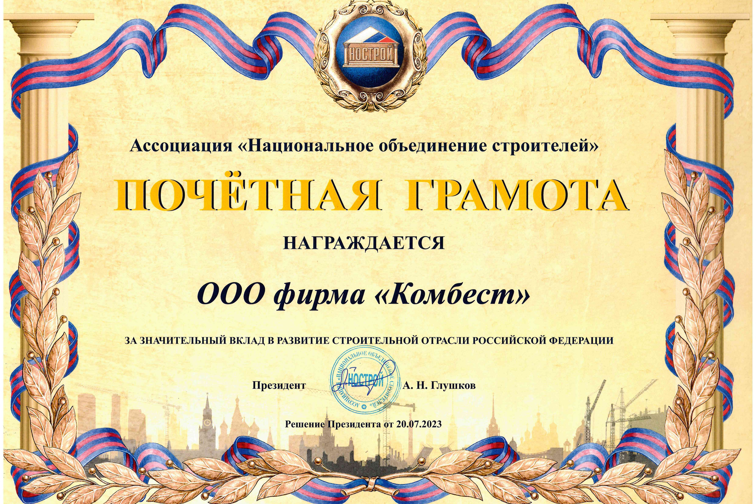 Зал славы. КОМБЕСТ — бестраншейные технологии