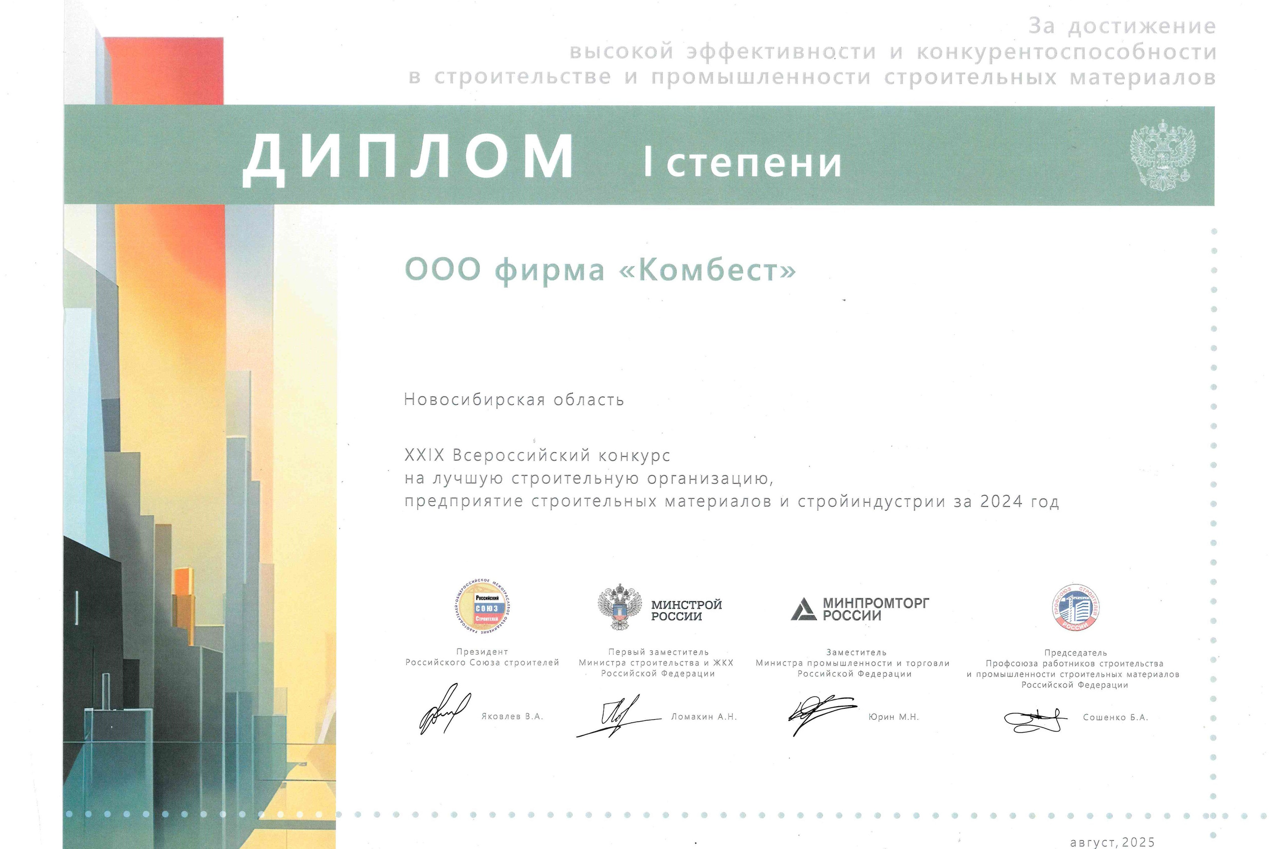 Зал славы. КОМБЕСТ — бестраншейные технологии