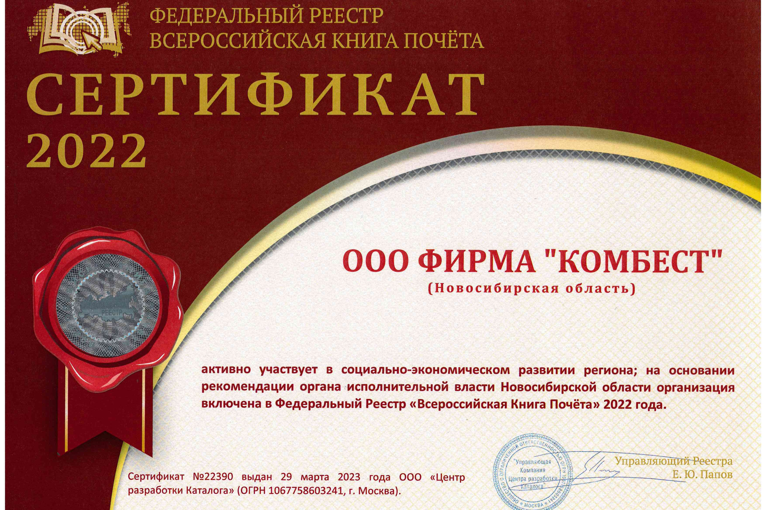 Зал славы. КОМБЕСТ — бестраншейные технологии