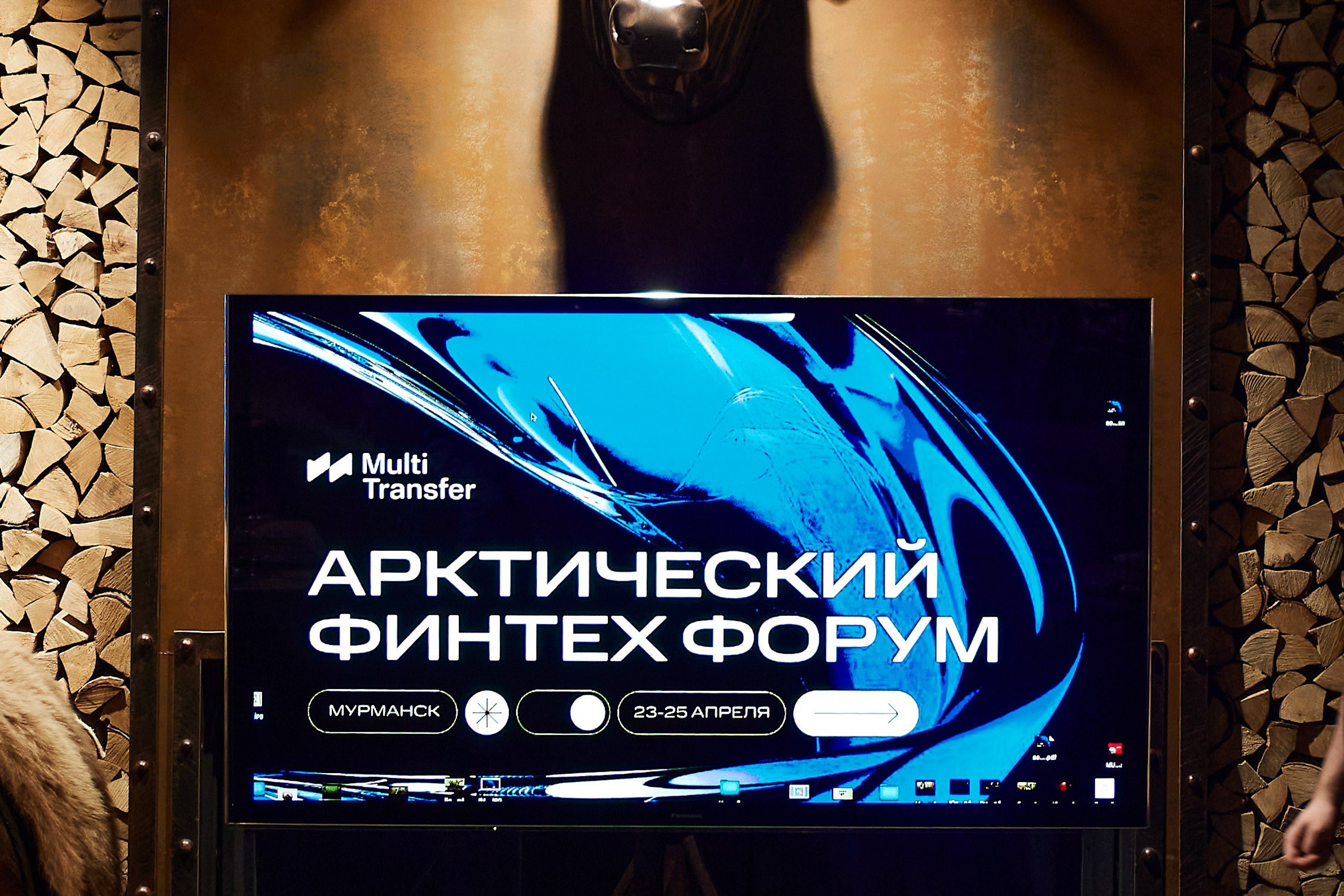 Арктический Финтех Форум Multi Transfer | Sampo