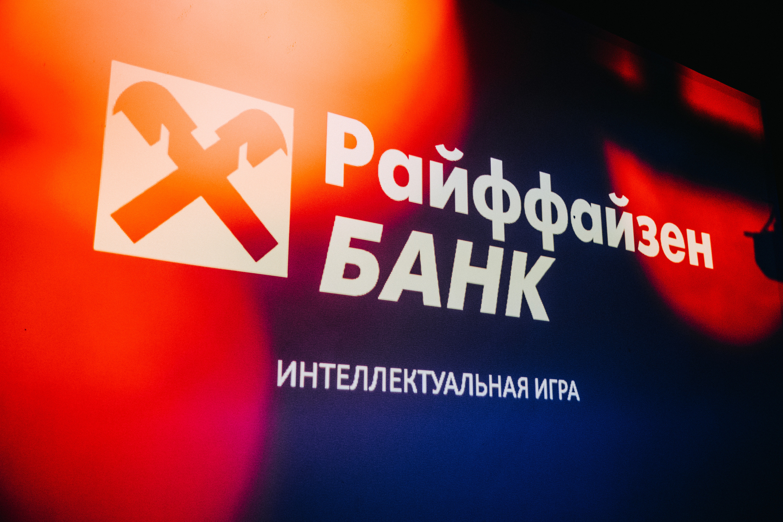 Корпоратив Райффайзен банка