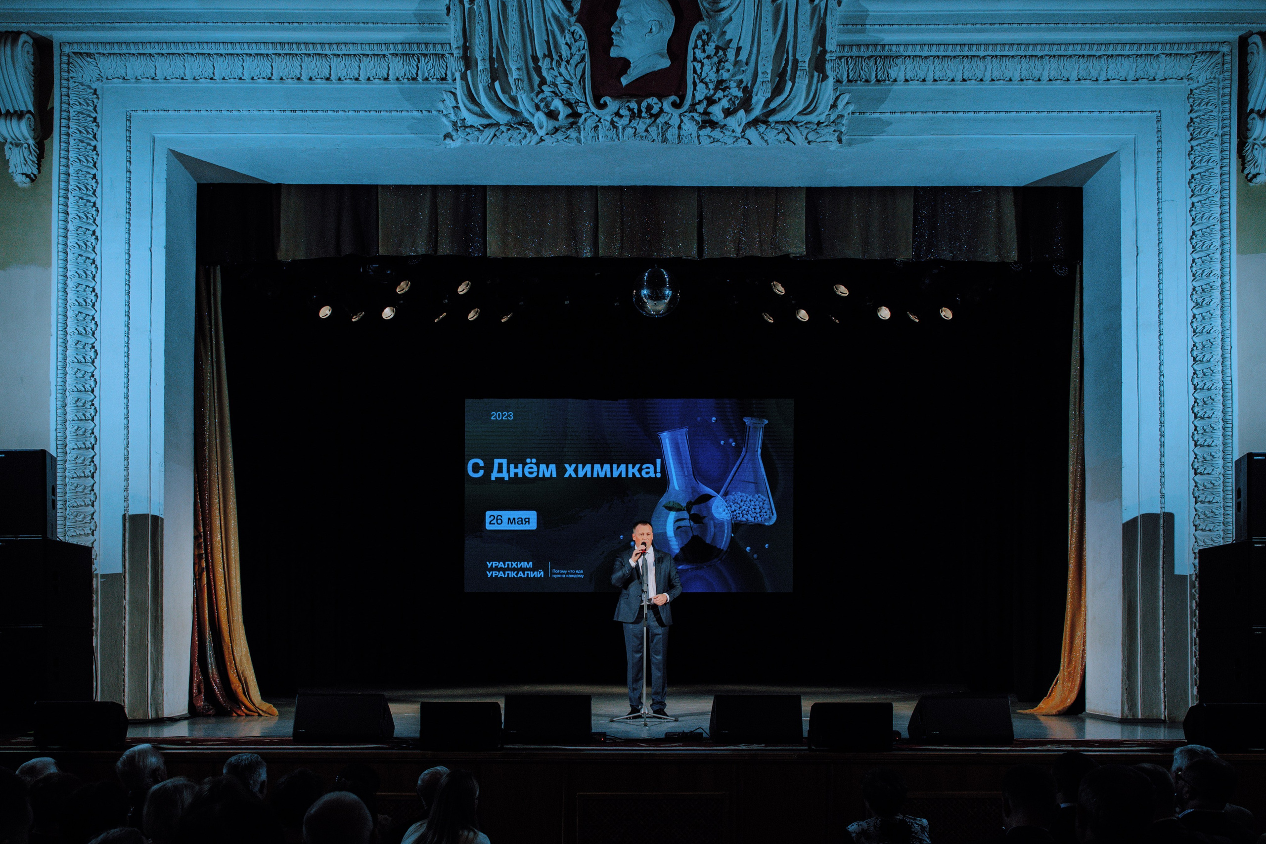 День Химика (АО «ОХК «Уралхим»)