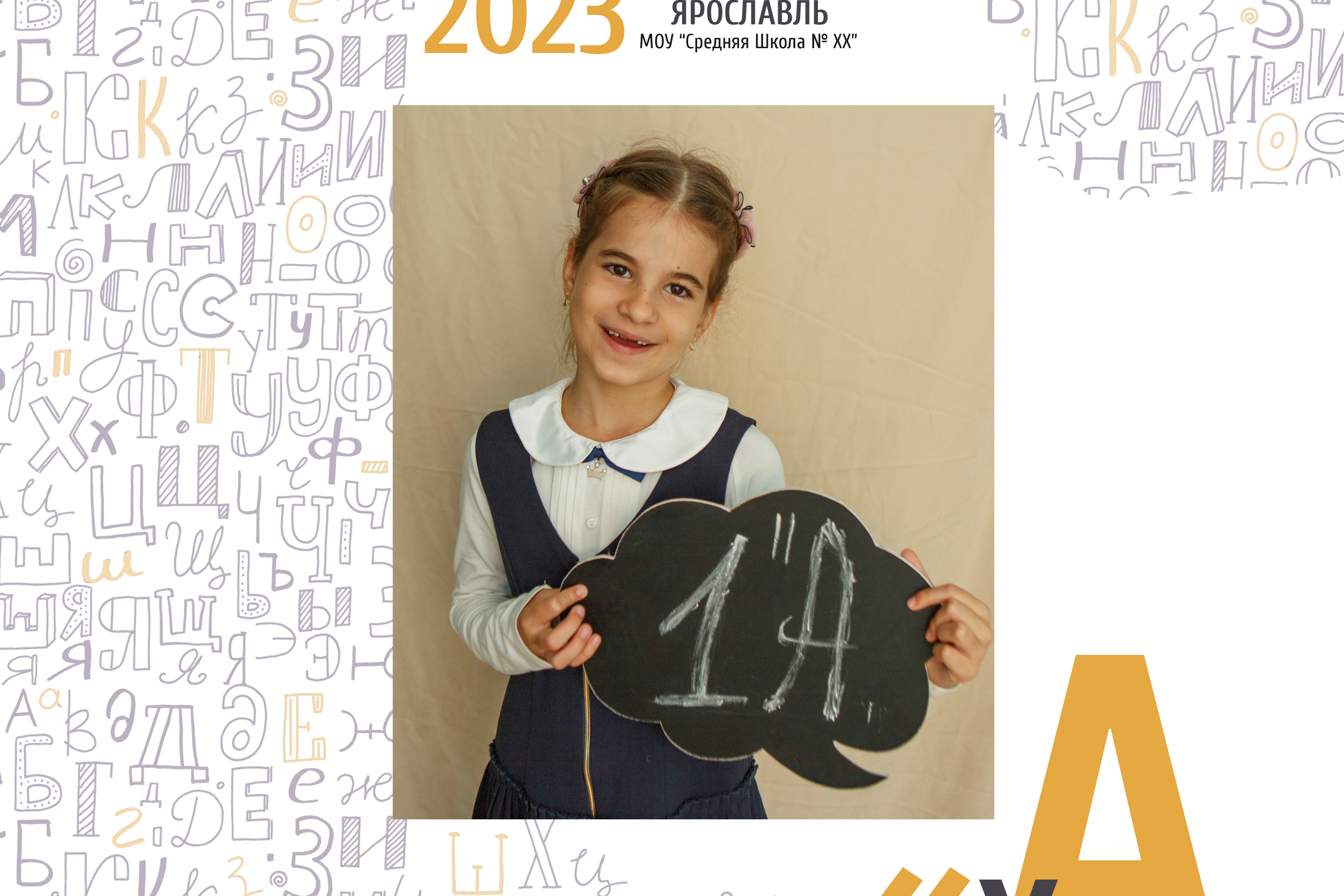 фотосессия 1-4 класса