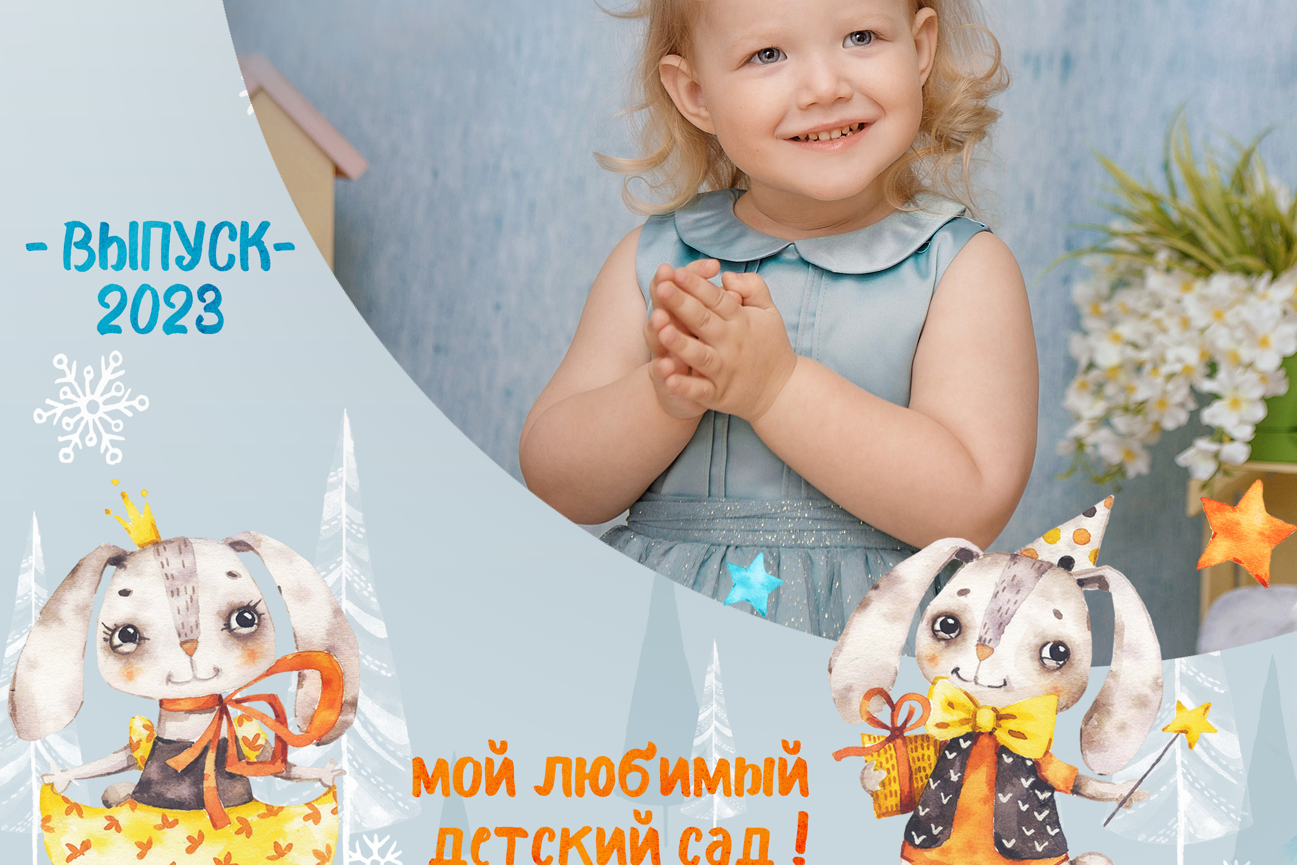 фотосессия Детского сада