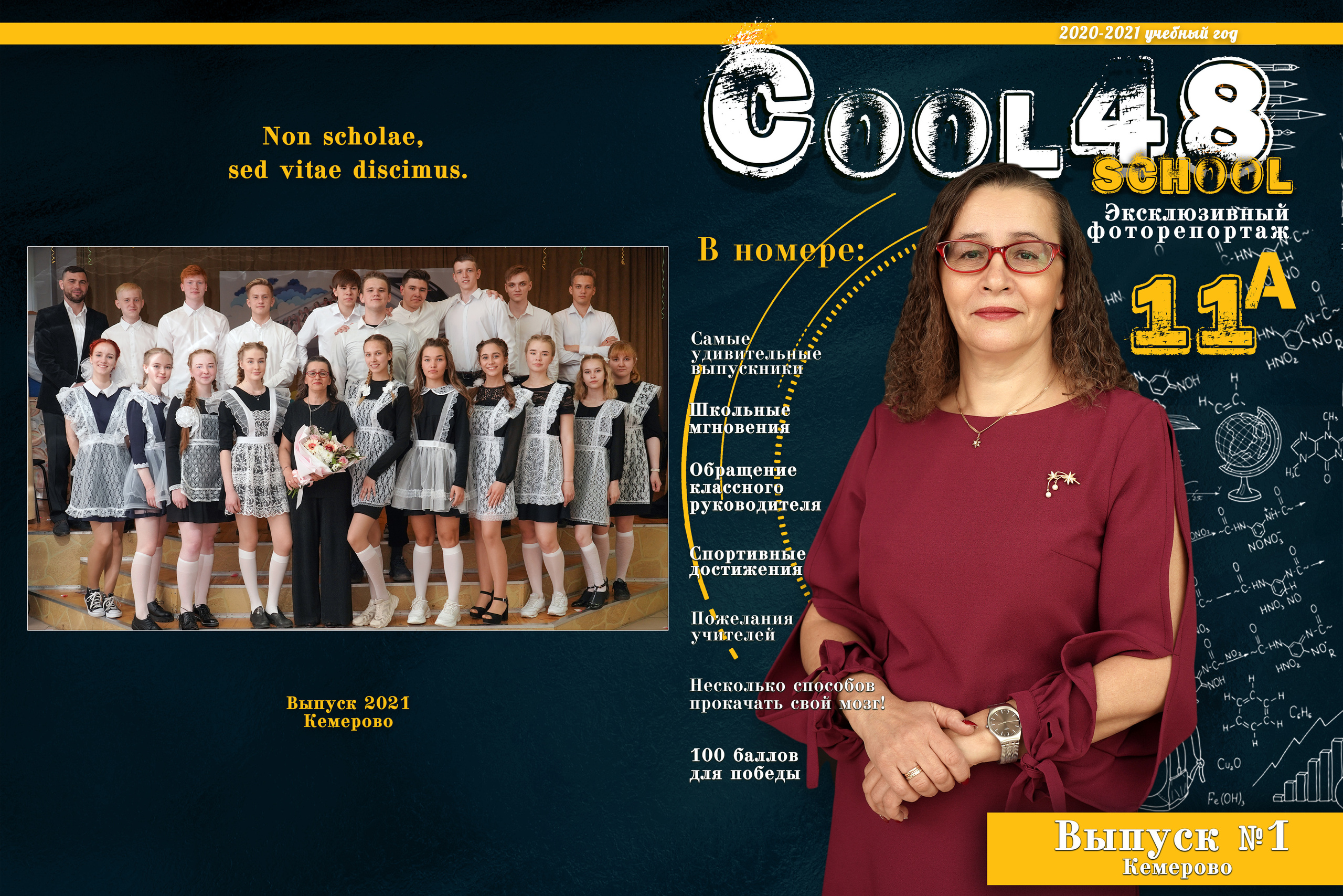 Стилизация выпускной книги в стиле глянцевого журнала