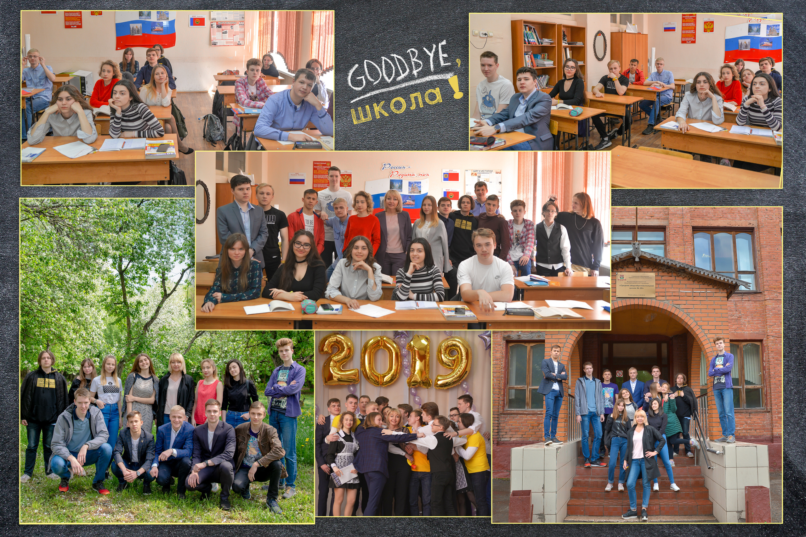 Фотоальбом 69 школа