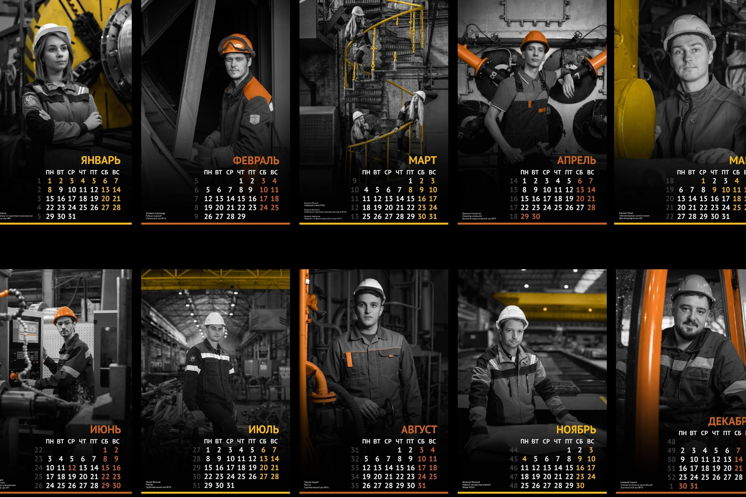 КОРПОРАТИВНЫЙ КАЛЕНДАРЬ