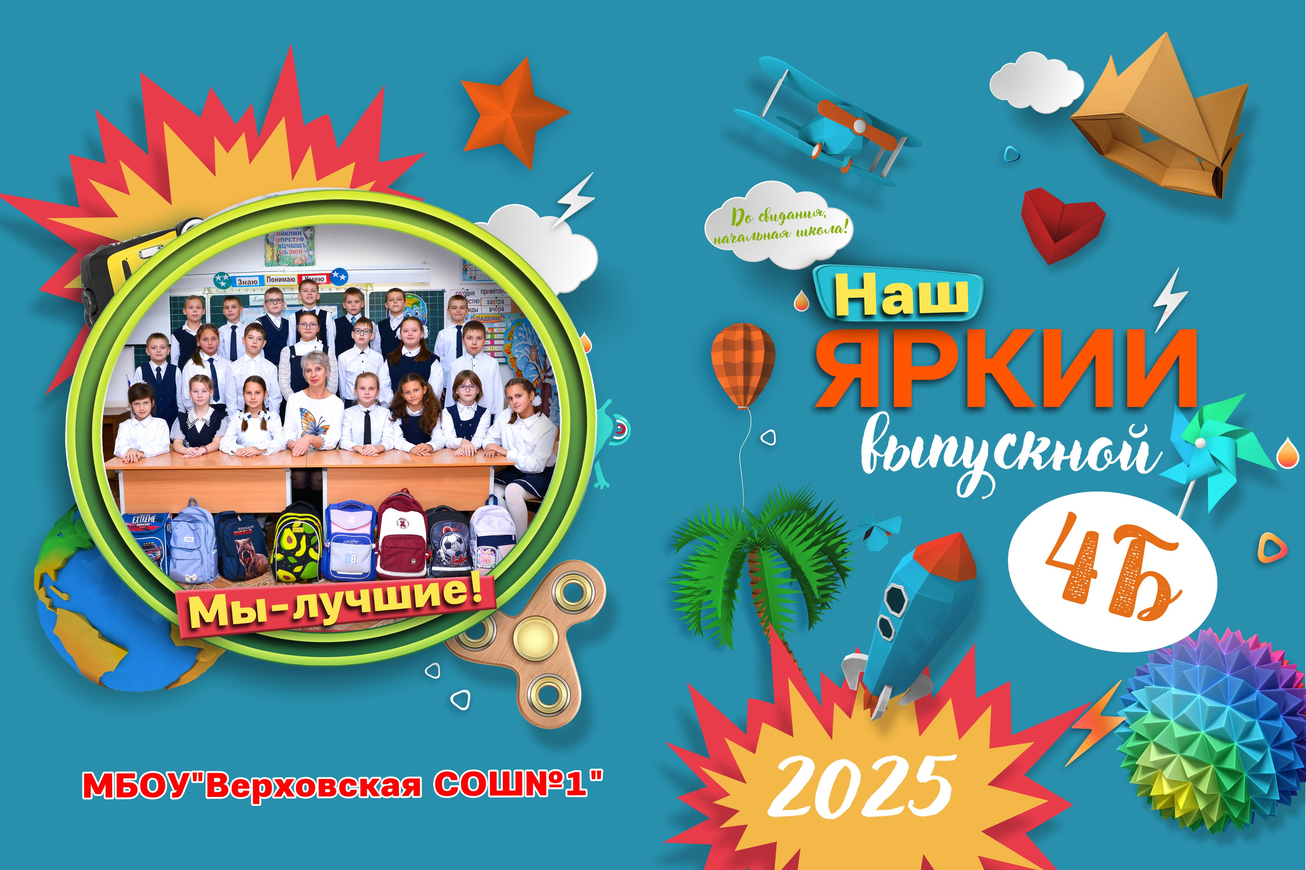 ВЫПУСКНОЙ АЛЬБОМ 4 КЛАСС. ВЫПУСКНЫЕ АЛЬБОМЫ И ФОТОКНИГИ