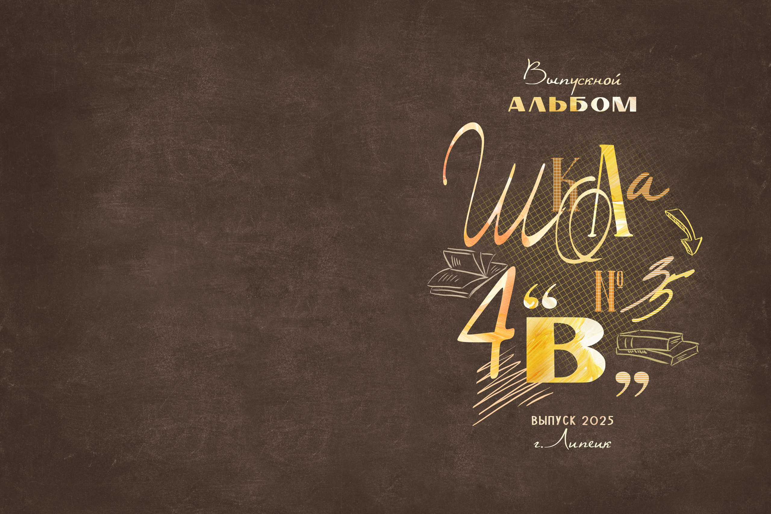 ВЫПУСКНОЙ АЛЬБОМ 4 КЛАСС. ВЫПУСКНЫЕ АЛЬБОМЫ И ФОТОКНИГИ