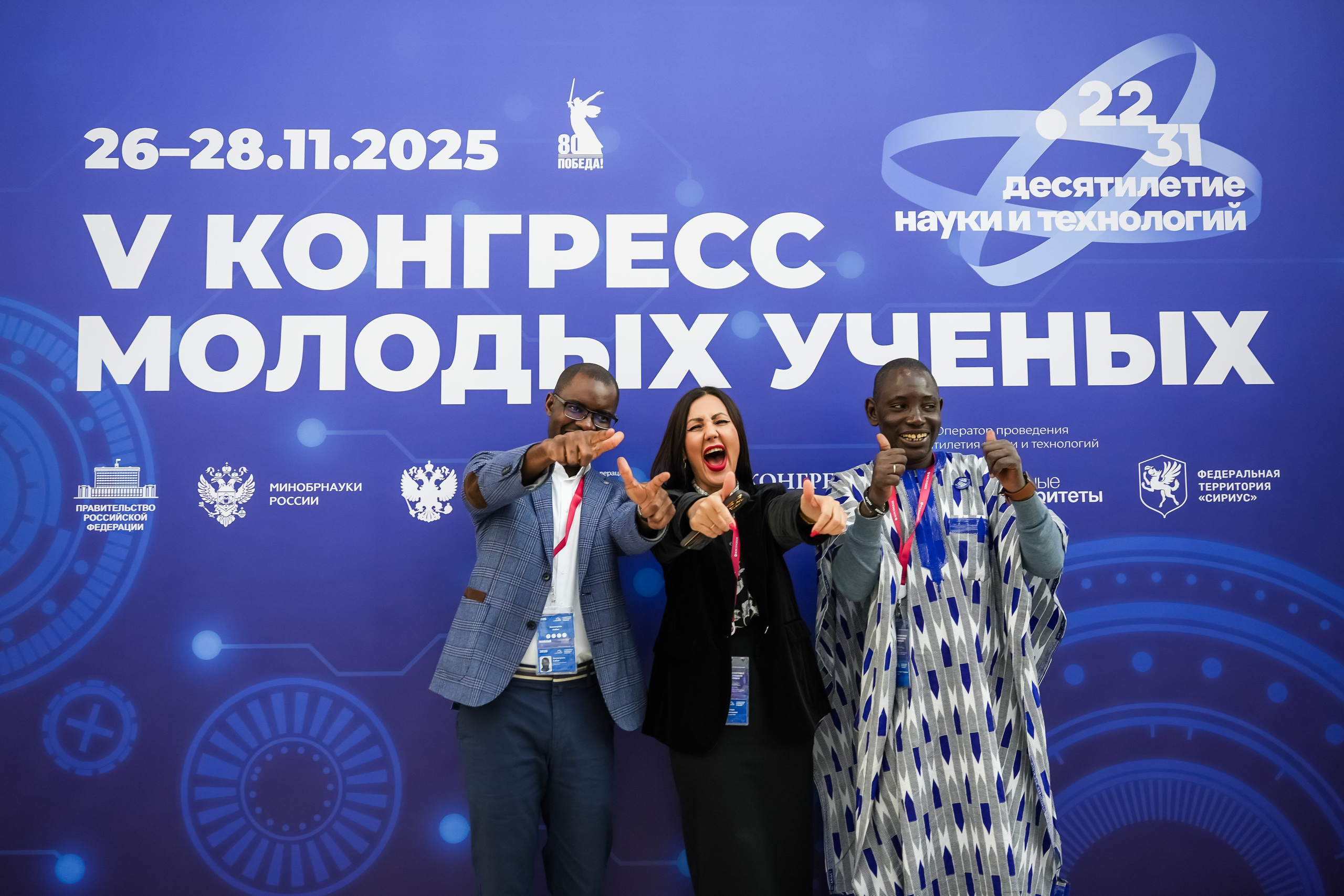 Конгресс молодых учёных | ГМЦ, Сириус