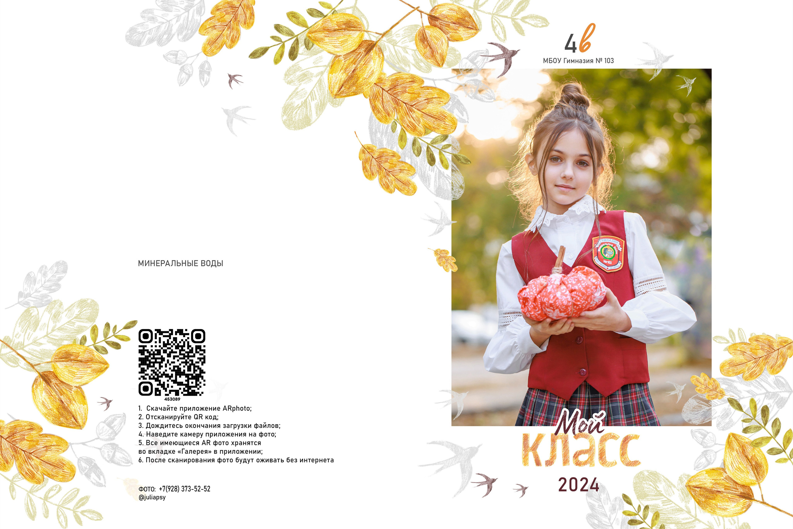 Начальная школа. Образцы Дизайнов, раскадровок