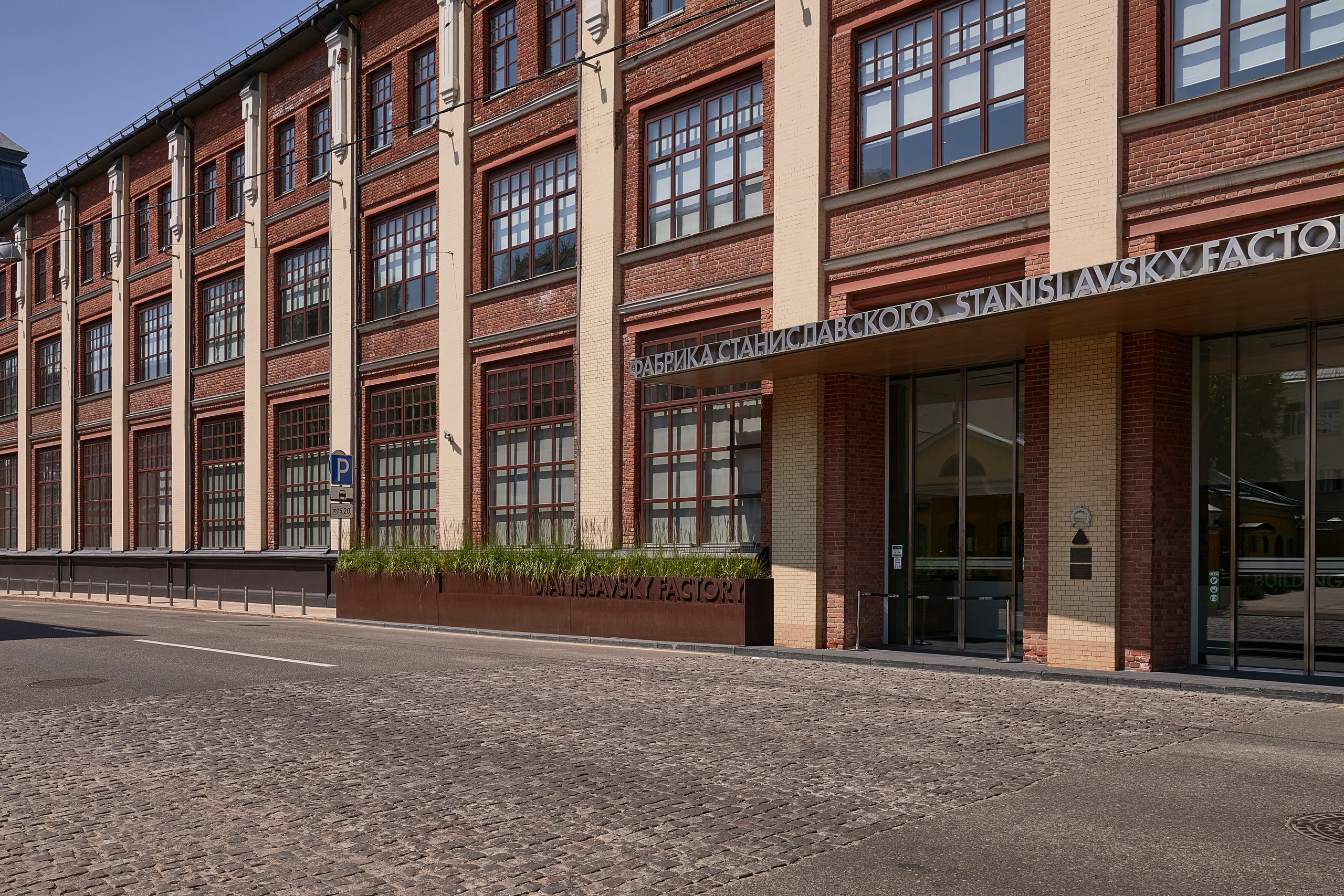 Бизнес-центр Фабрика Станиславского
