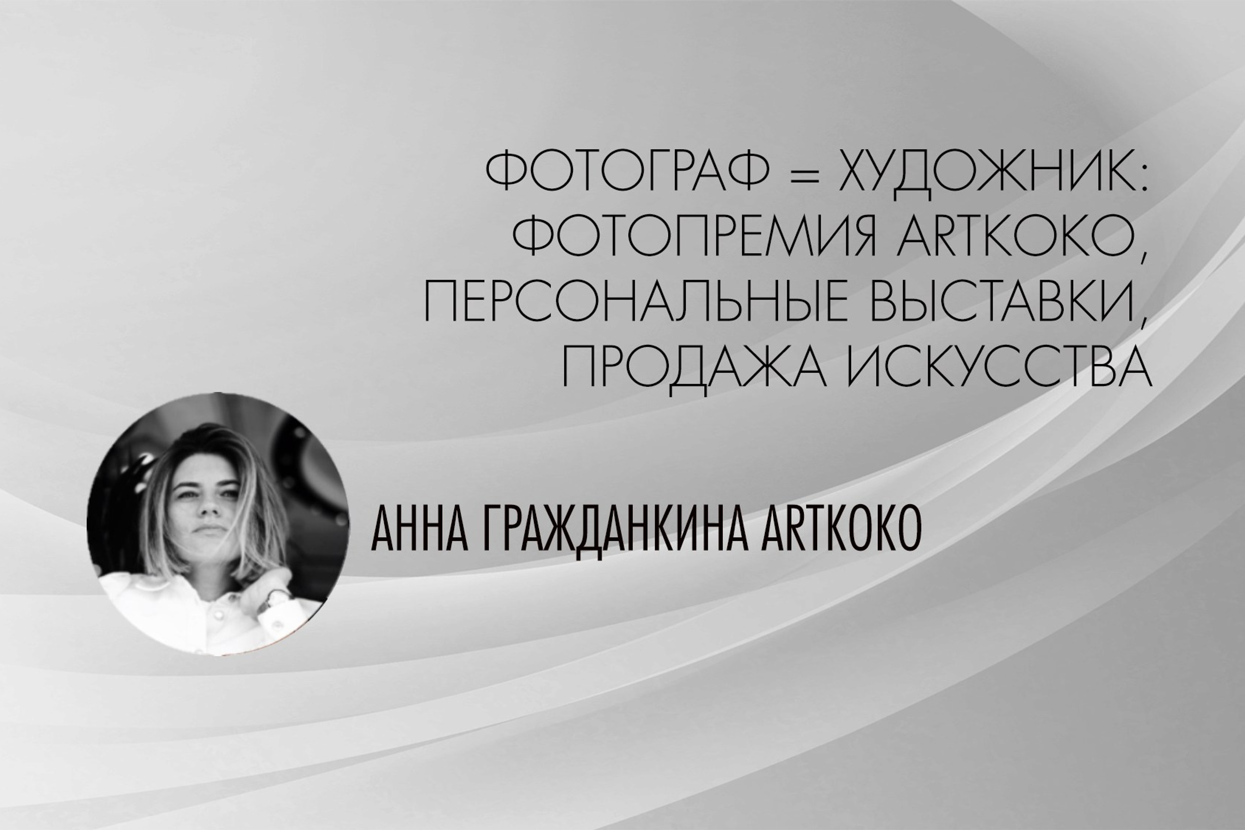 Ответы на вопросы о фотографии от известных фотографов. Организация фотовыставок в Петербурге и Москве, MFamilia (МФамилия)