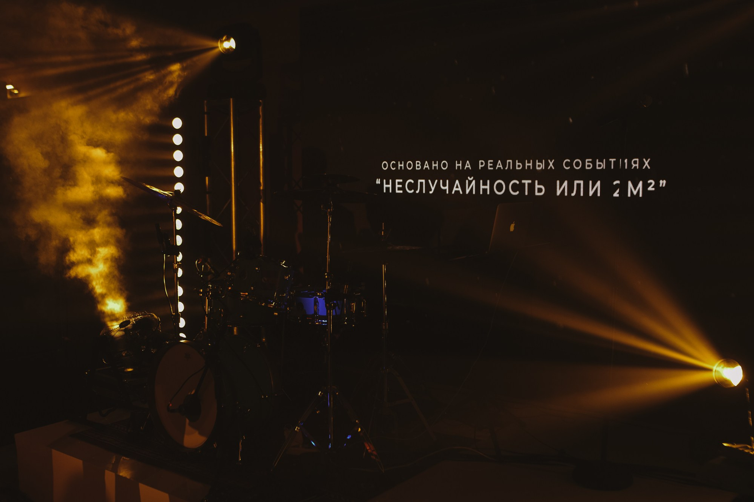 НЕСЛУЧАЙНОСТЬ