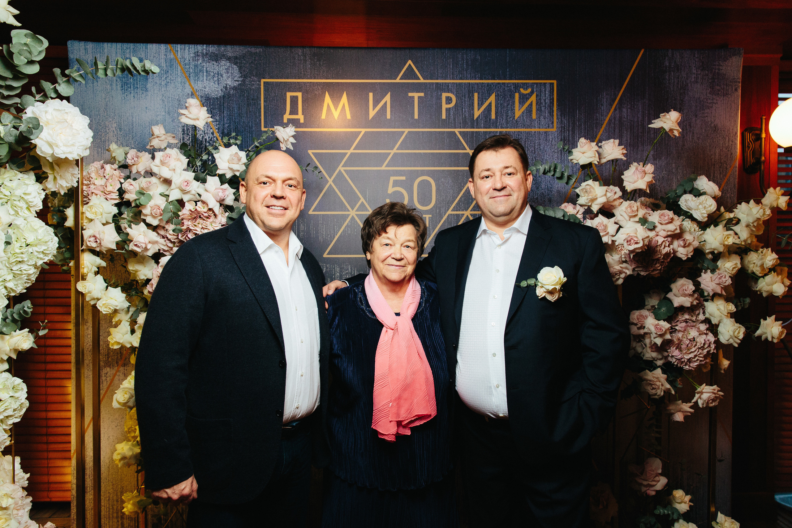 Юбилей 50 Лет в кругу друзей