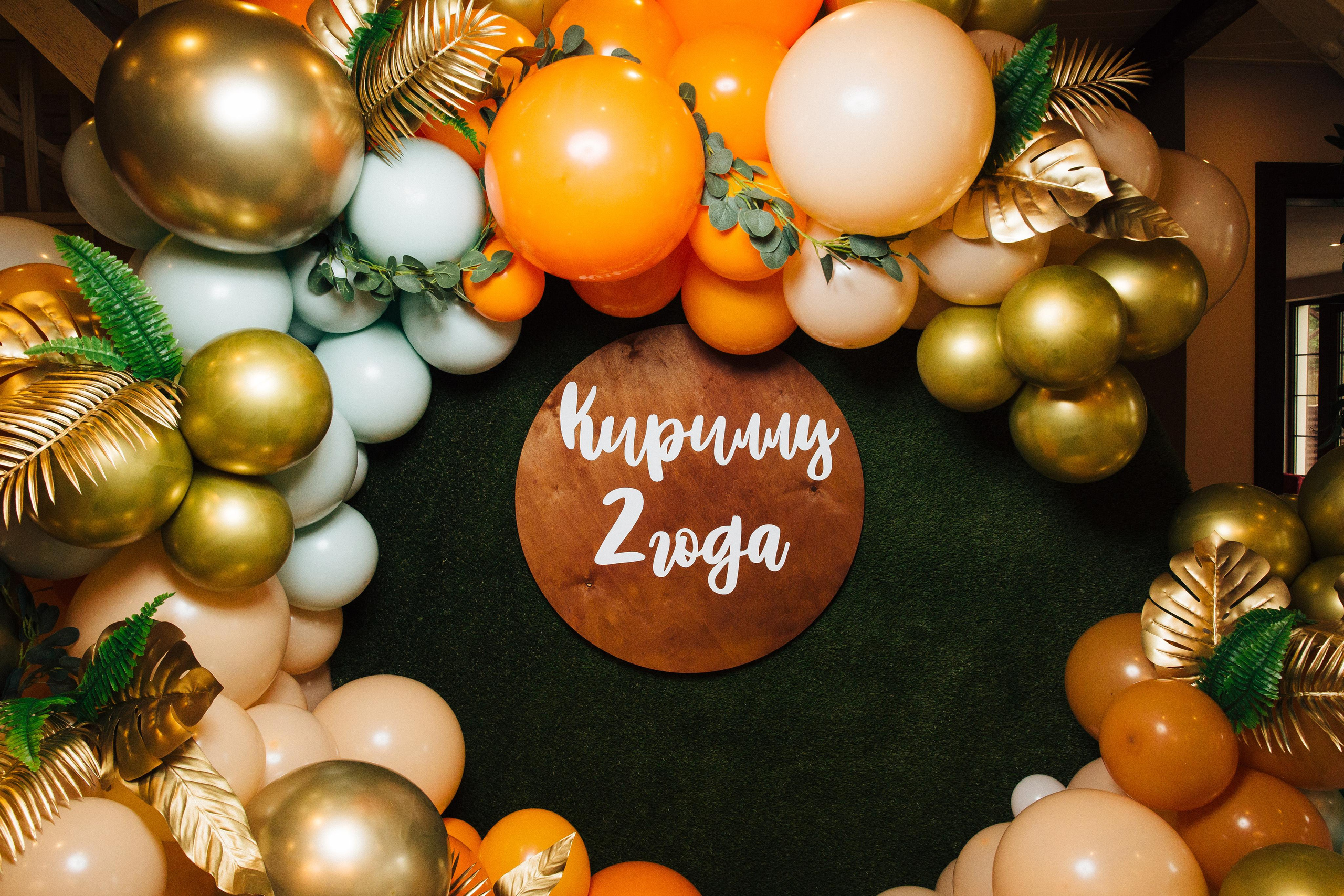 Кириллу 2. День рождения в кругу самых близких друзей.