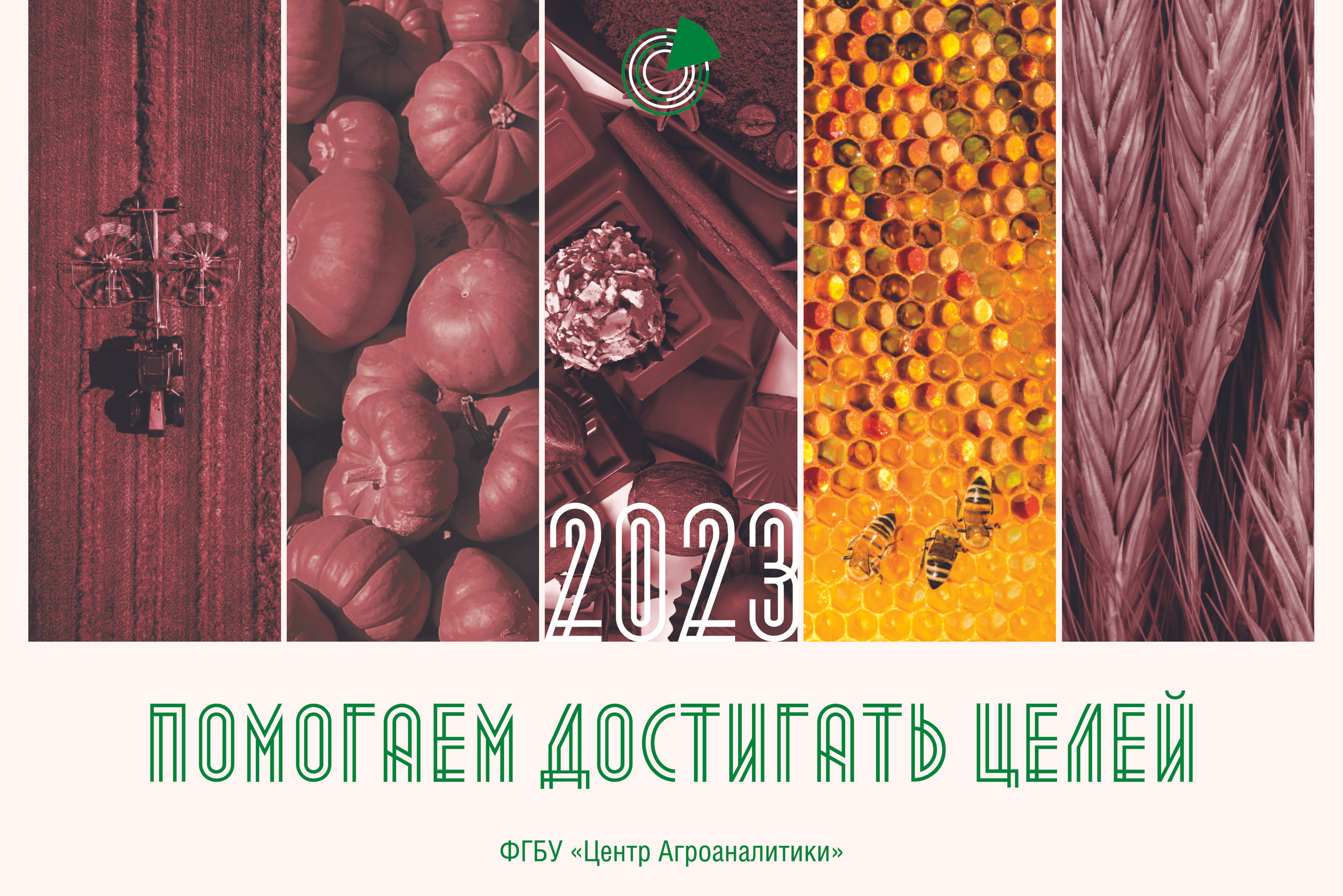 Корпоративный календарь 2023