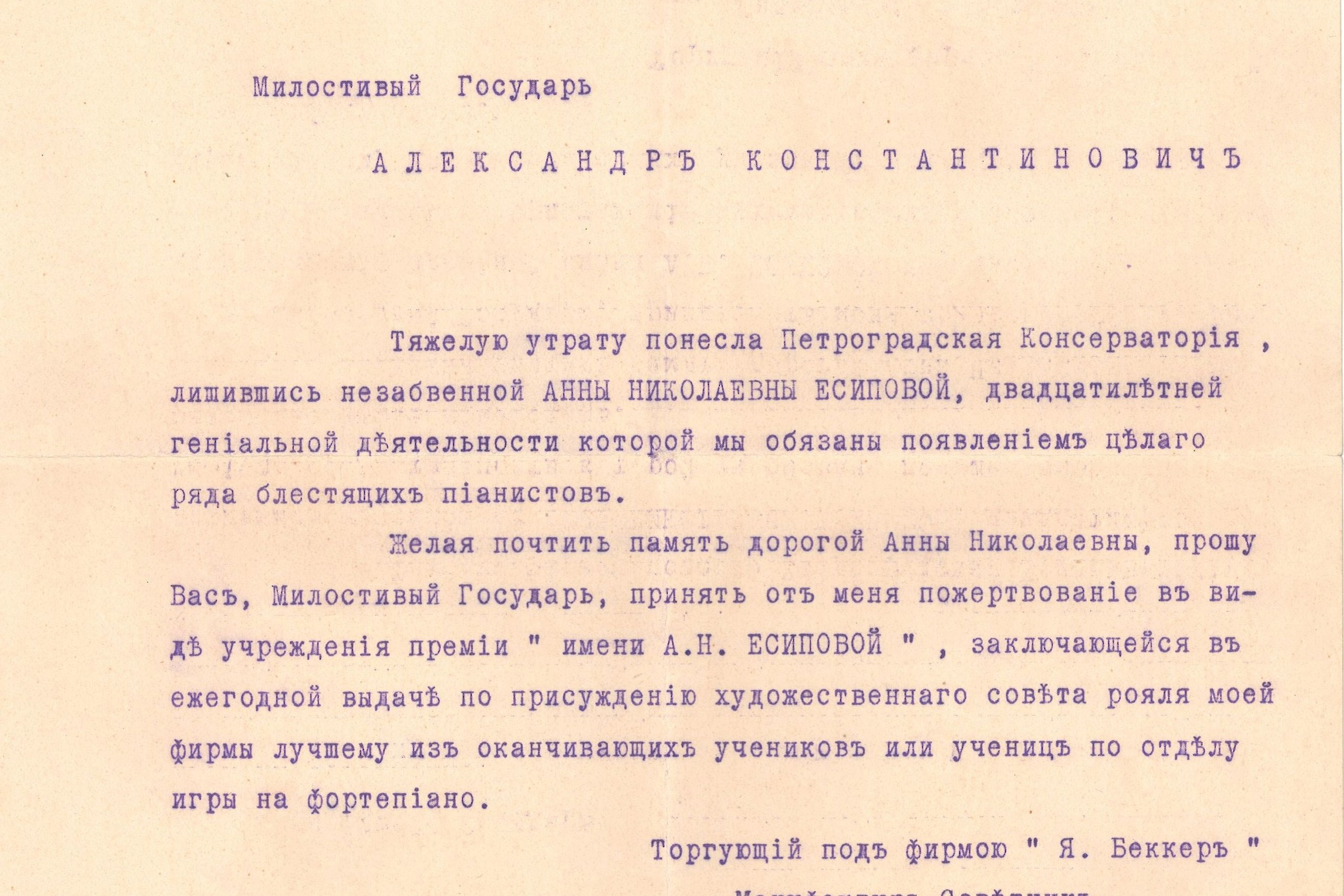 Династия Шрёдеров - немецких мастеров фортепиано в России. Дом Шрёдера