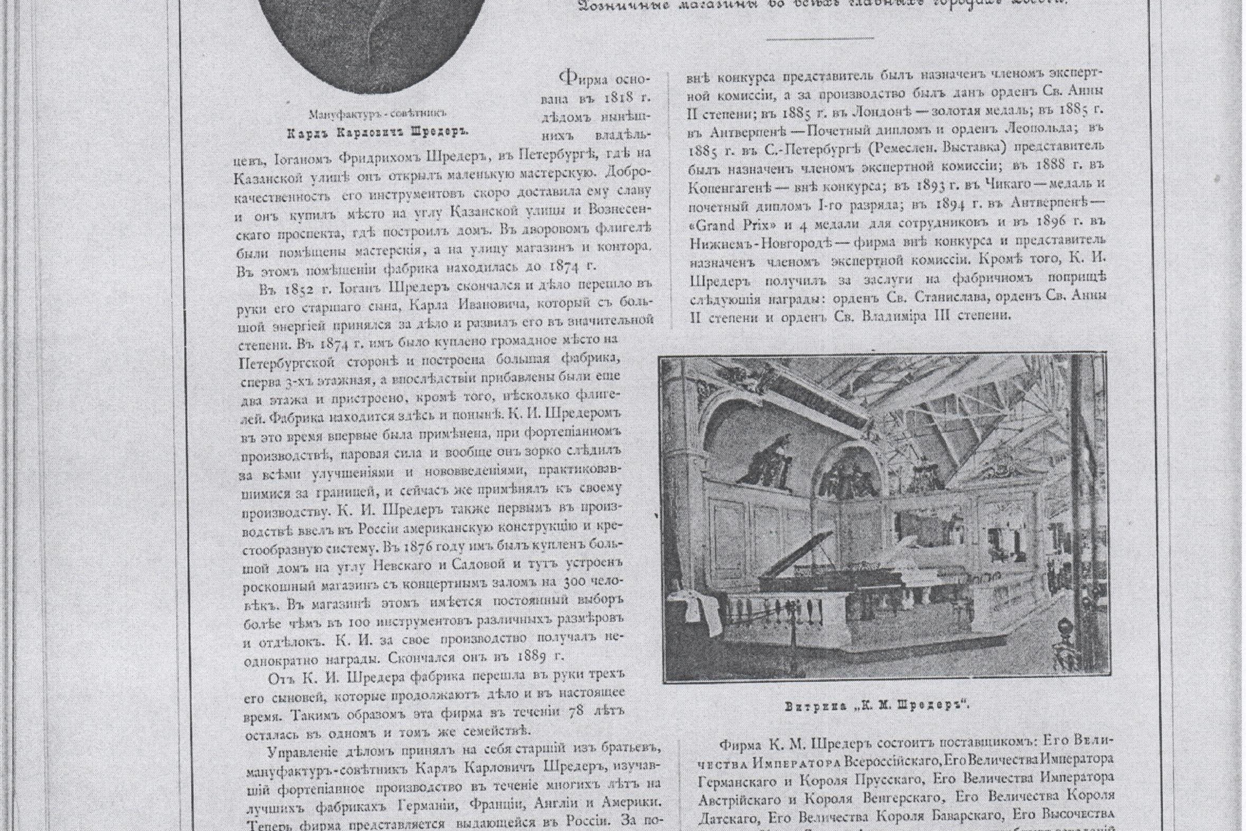 Династия Шрёдеров - немецких мастеров фортепиано в России. Дом Шрёдера