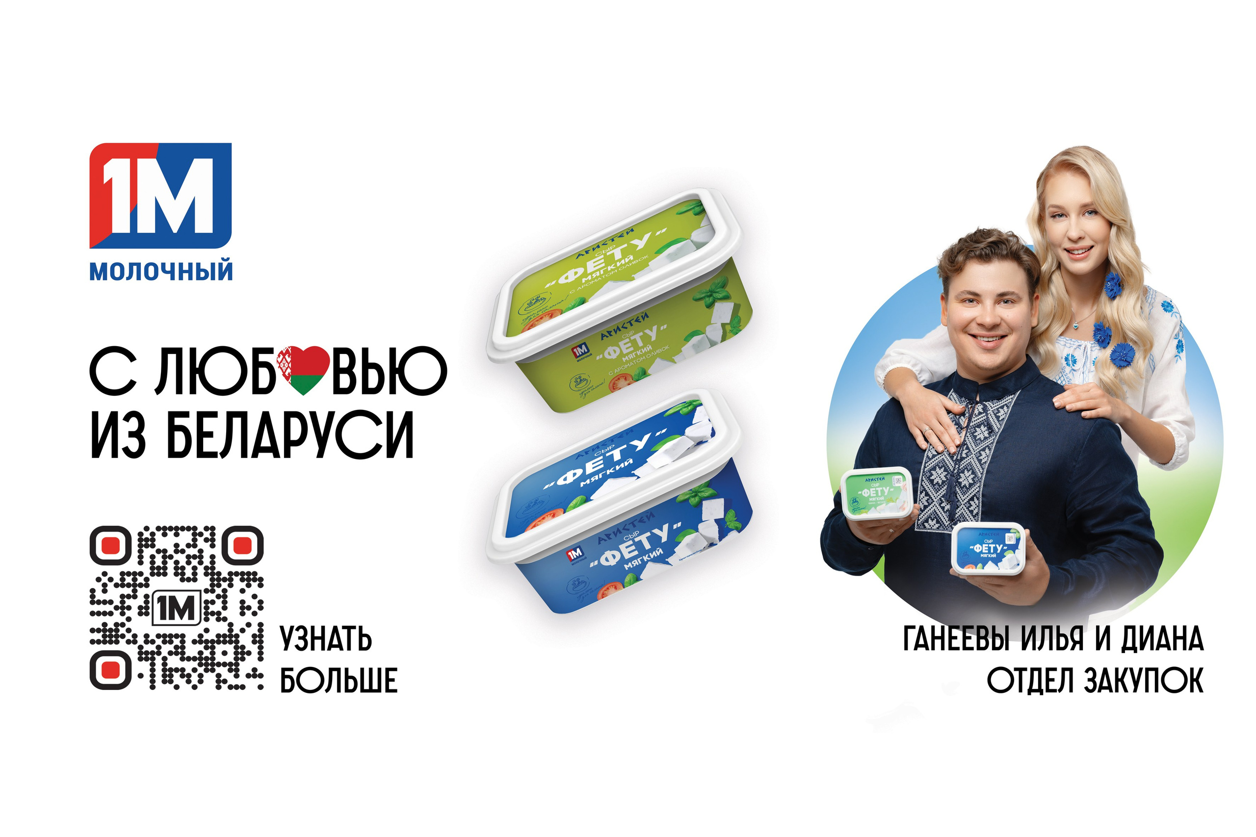 Биллборды для 1М МОЛОЧНЫЙ