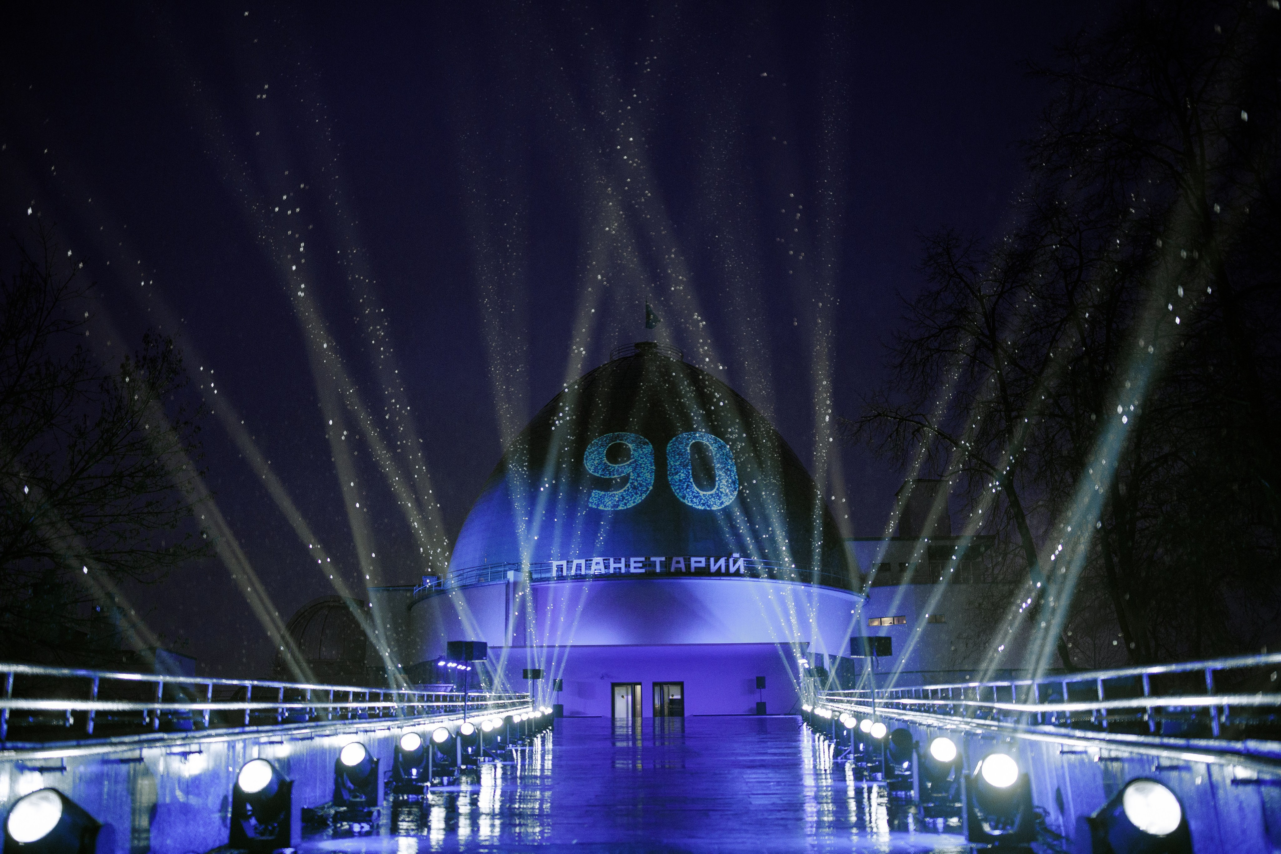 90 ЛЕТ МОСКОВСКОМУ ПЛАНЕТАРИЮ