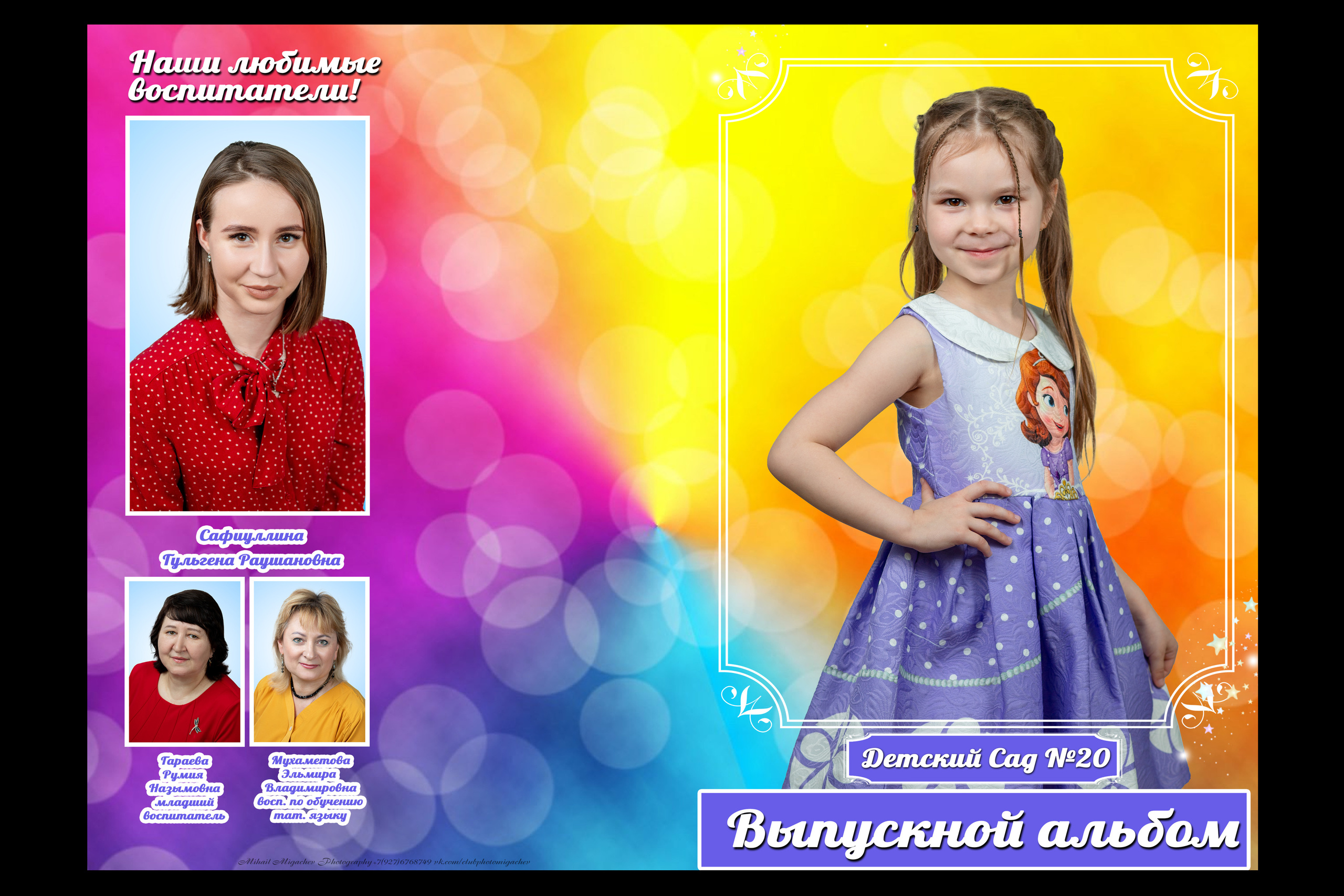 Вариант дизайна альбома Яркий