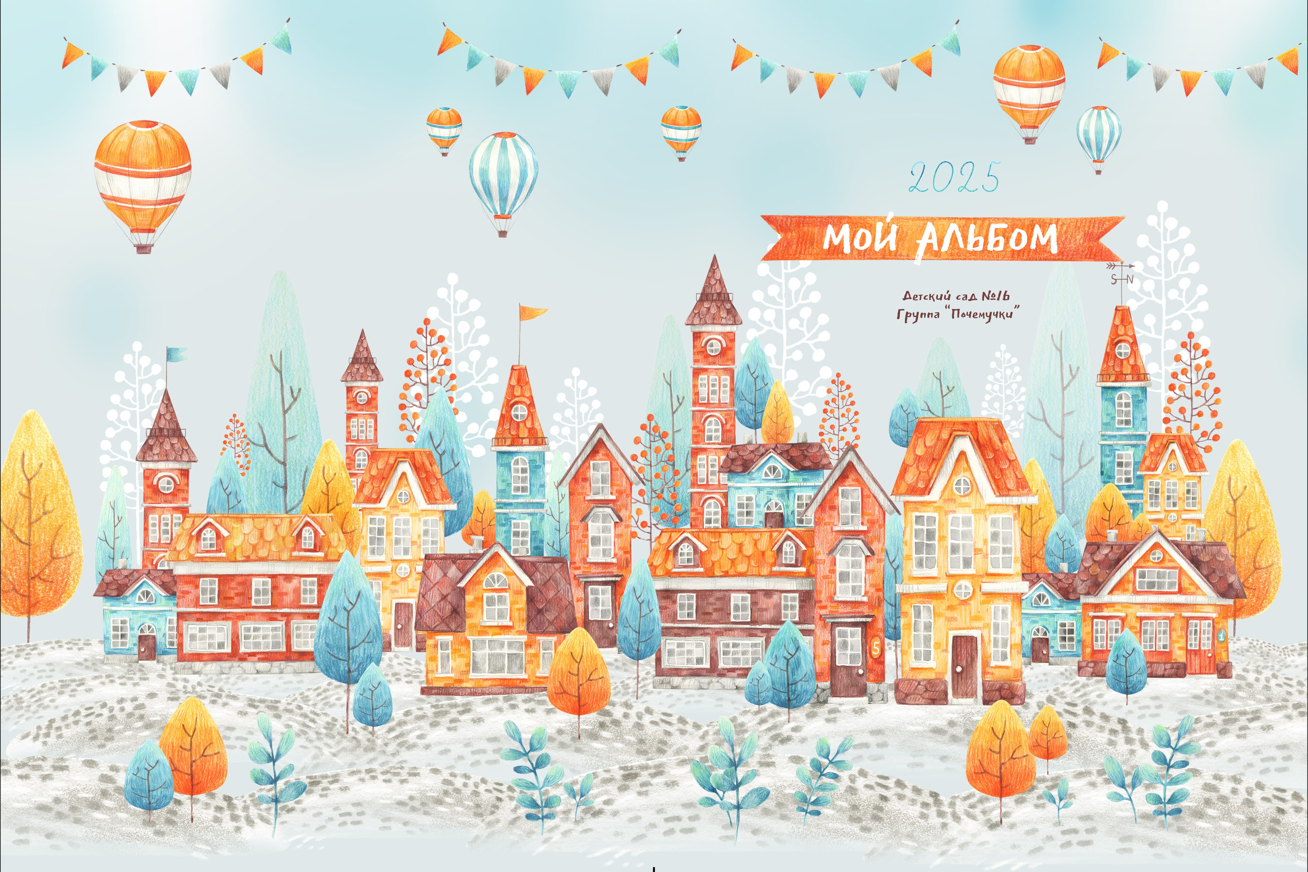 Альбом Пакет Шикарный (Дизайн Домики)