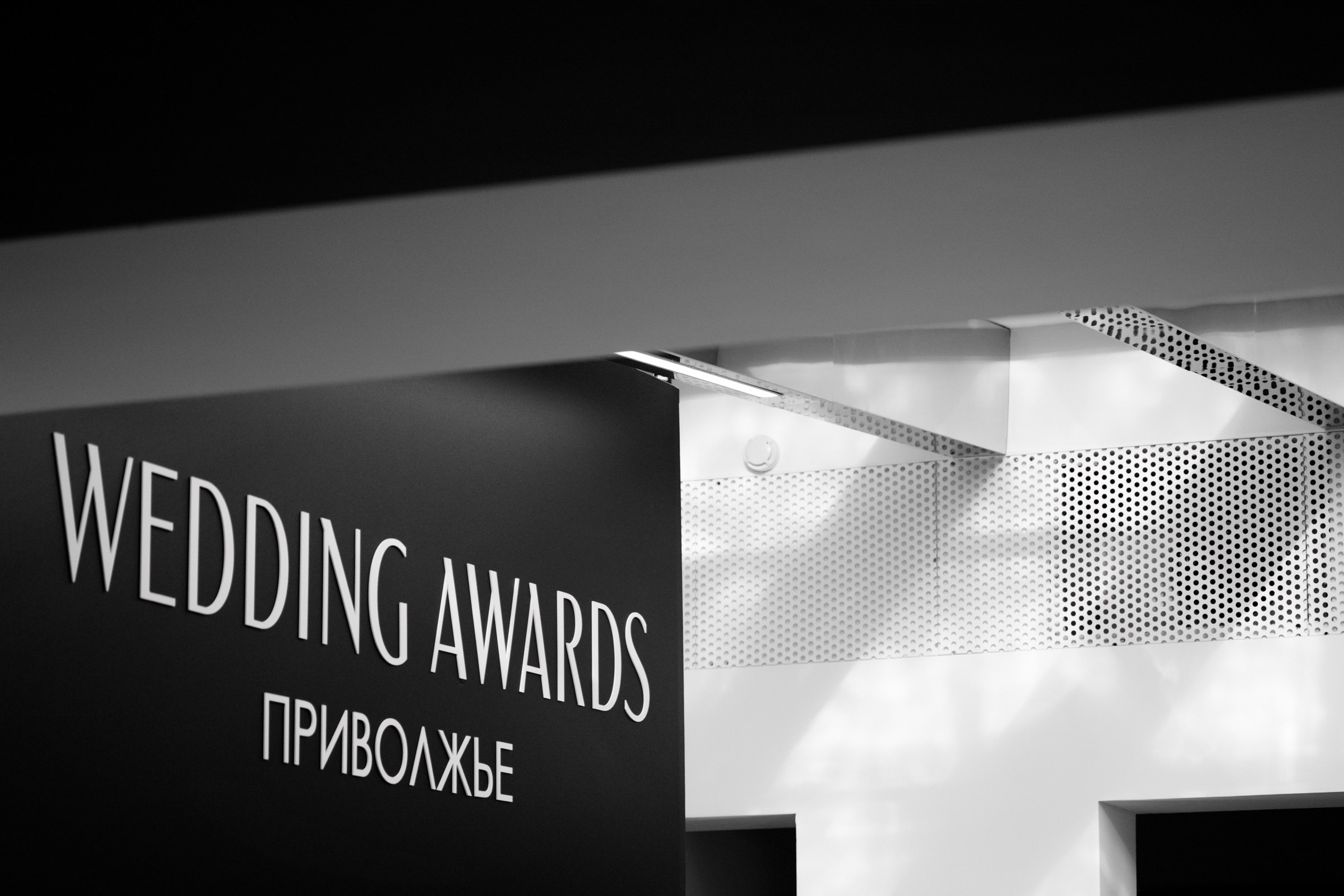 WEDDING AWARDS ПРИВОЛЖЬЕ