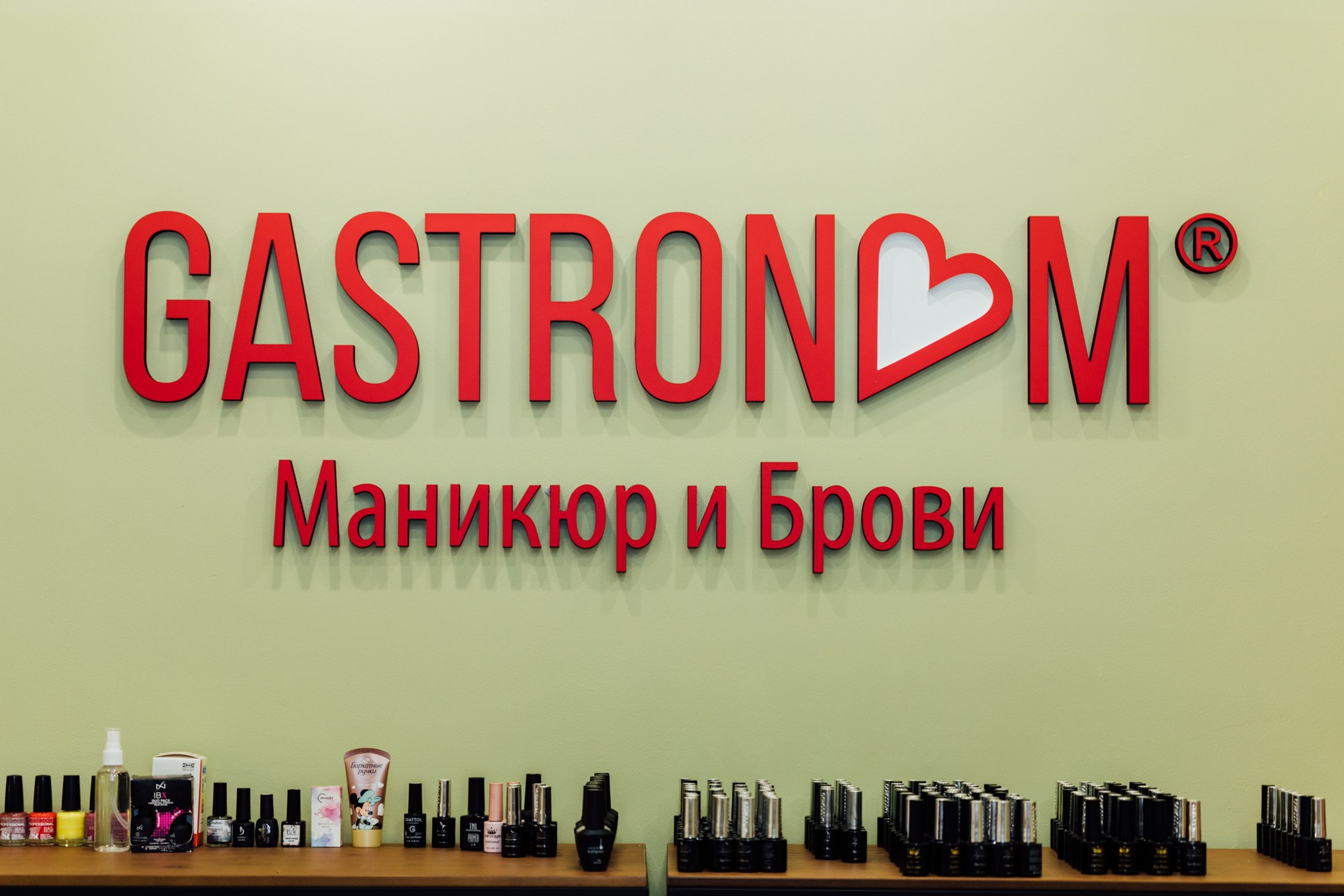 Салон «GASTRONOM»
