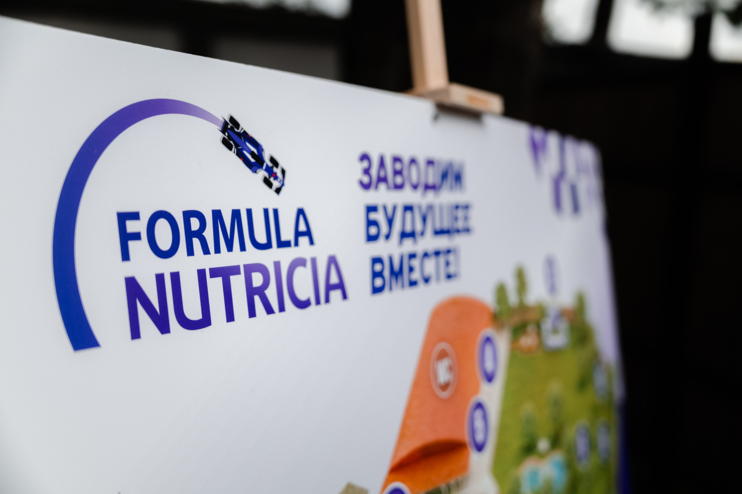 Нутриция. День Семьи.